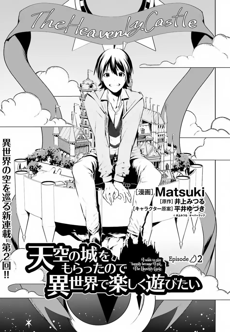 I Want To Play Happily Because I Got The Heavenly Castle Chapter 2 page 2 - Chapter 2