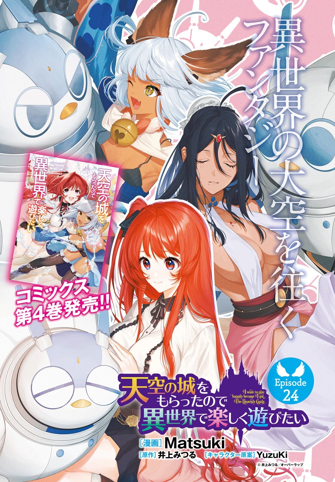 I Want To Play Happily Because I Got The Heavenly Castle Chapter 24 page 2 - Chapter 24