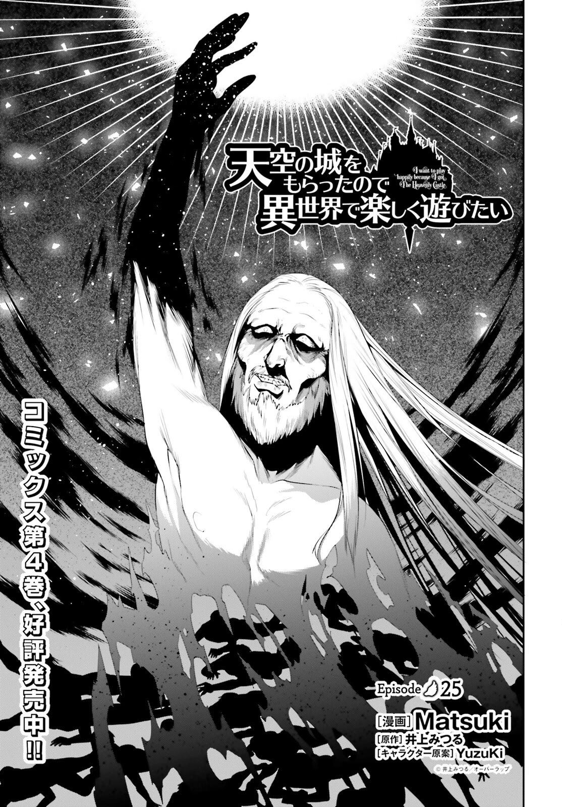I Want To Play Happily Because I Got The Heavenly Castle Chapter 25 page 2 - Chapter 25