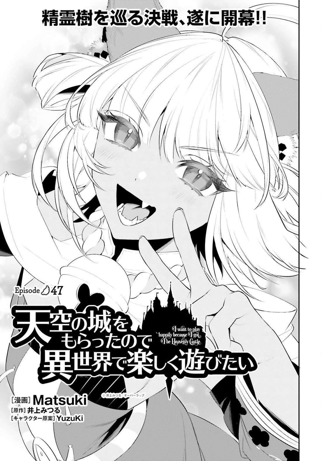 I Want To Play Happily Because I Got The Heavenly Castle Chapter 47 page 2 - Chapter 47