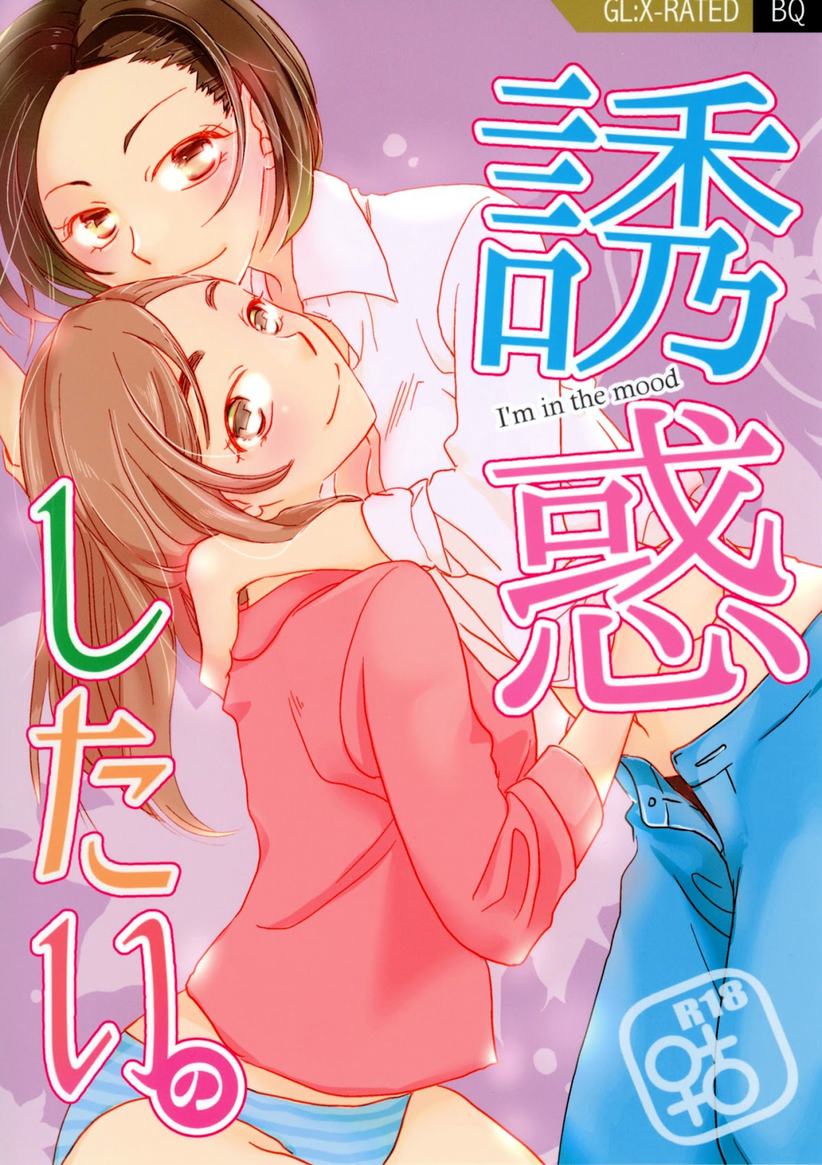 I want to seduce you Chapter 0 page 1 - Chapter 0