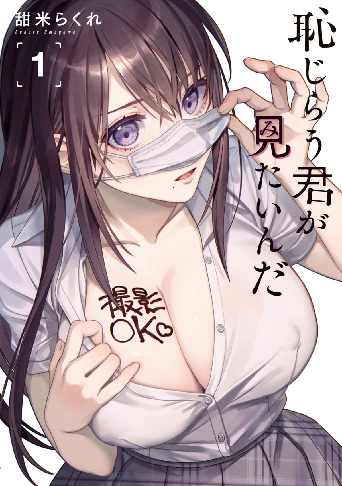 I Want To See You Embarassed Chapter 47.1 page 2 - Chapter 47.1: Extra 1