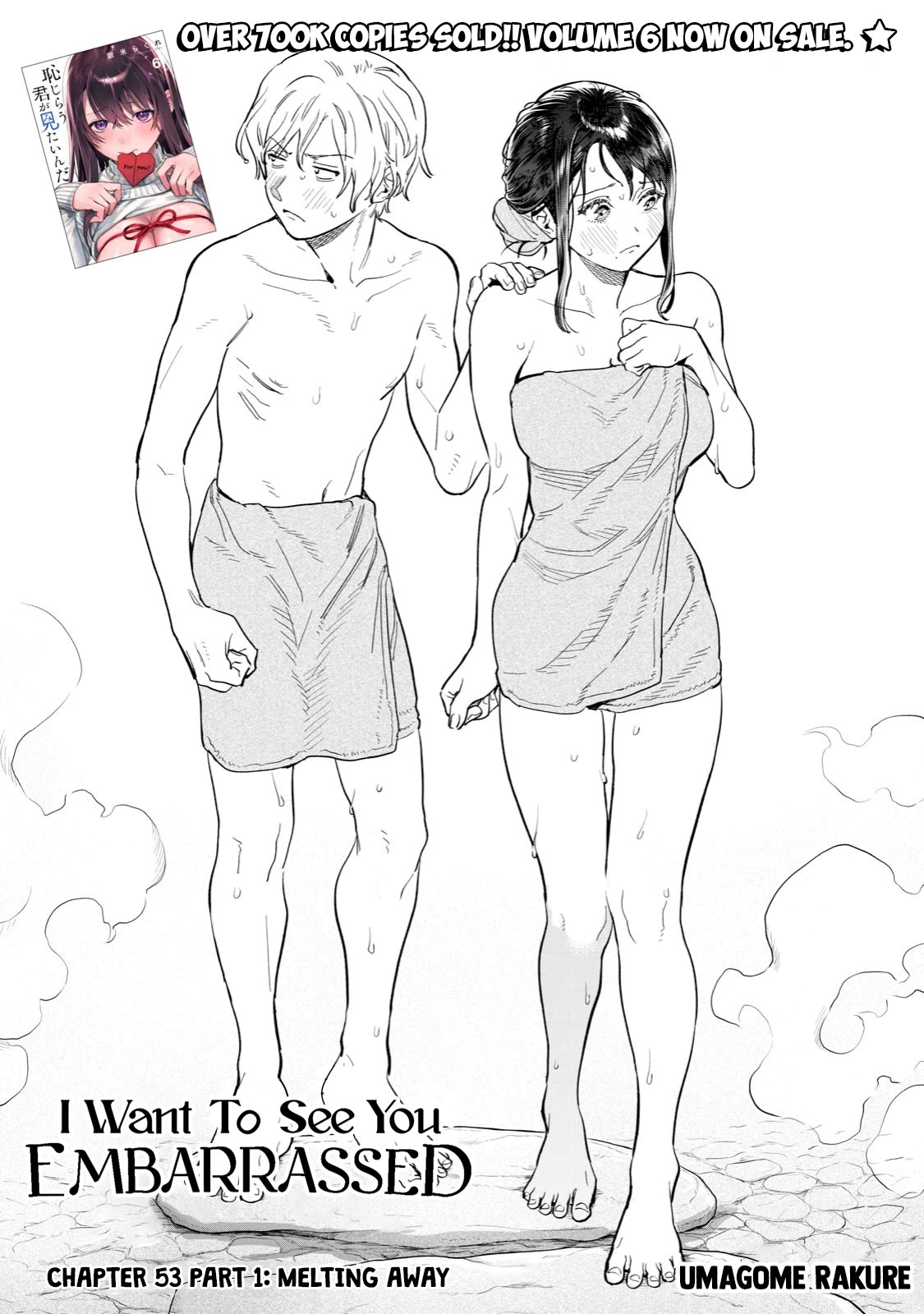 I Want To See You Embarassed Chapter 53.1 page 3 - Chapter 53.1: Melting Away