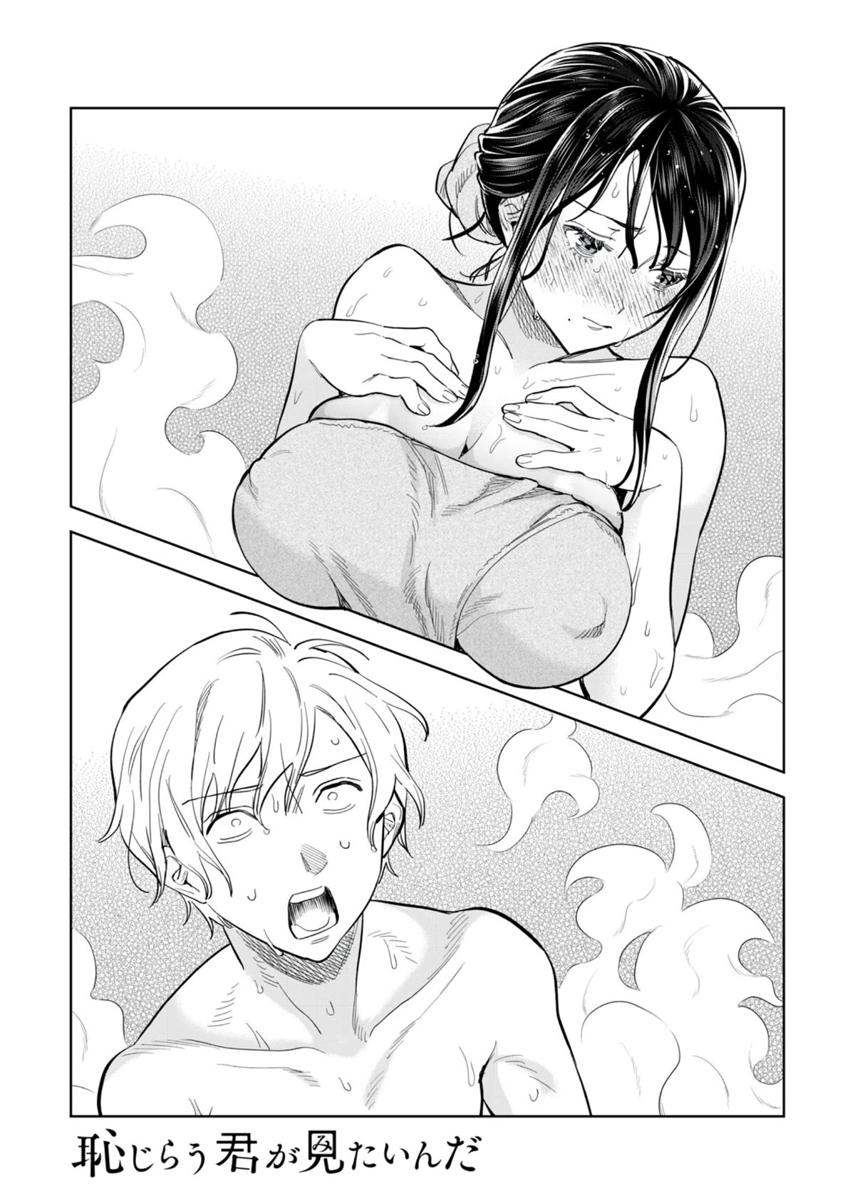 I Want To See You Embarassed Chapter 54.1 page 2 - Chapter 54.1: The Gods' Summit