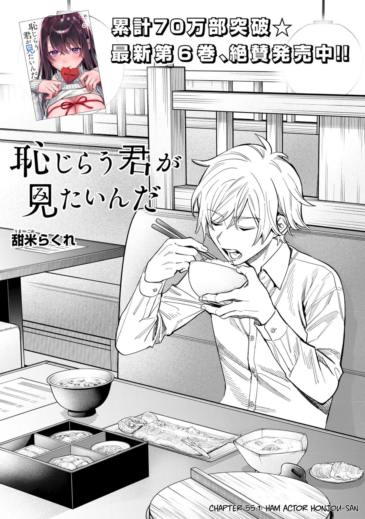 I Want To See You Embarassed Chapter 55.1 page 3 - Chapter 55.1: Ham Actress Honjou-san