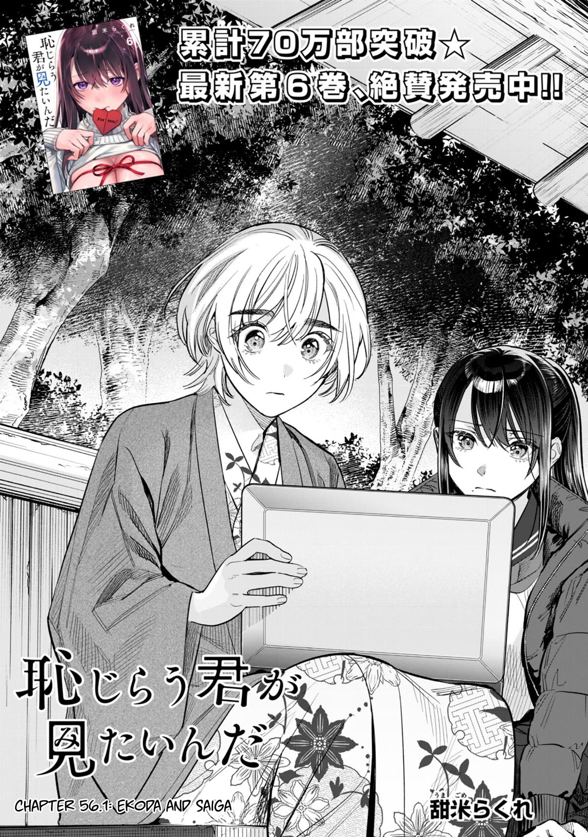 I Want To See You Embarassed Chapter 56.1 page 3 - Chapter 56.1: Ekoda and Saiga