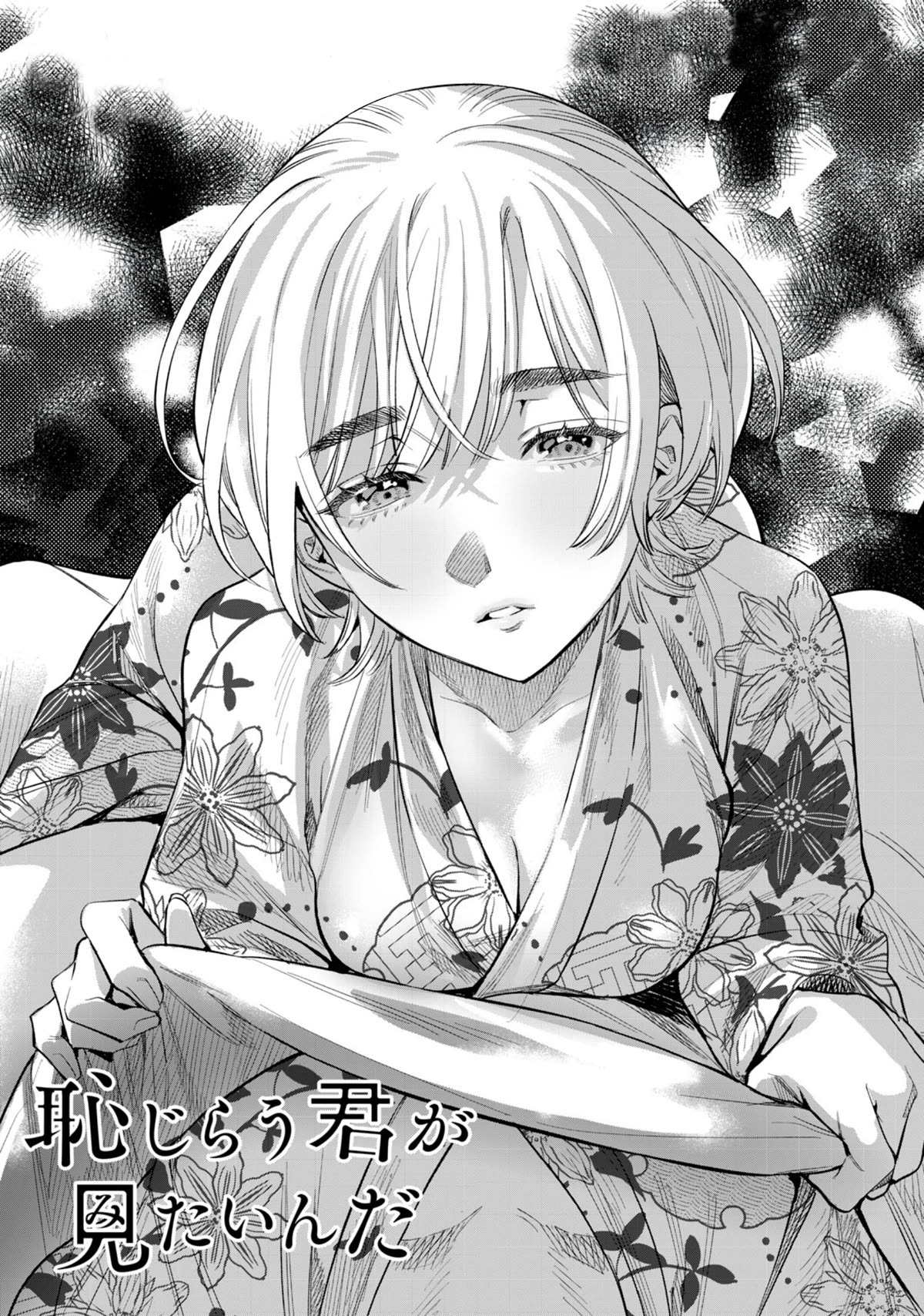 I Want To See You Embarassed Chapter 58.1 page 3 - Chapter 58.1: Submissive