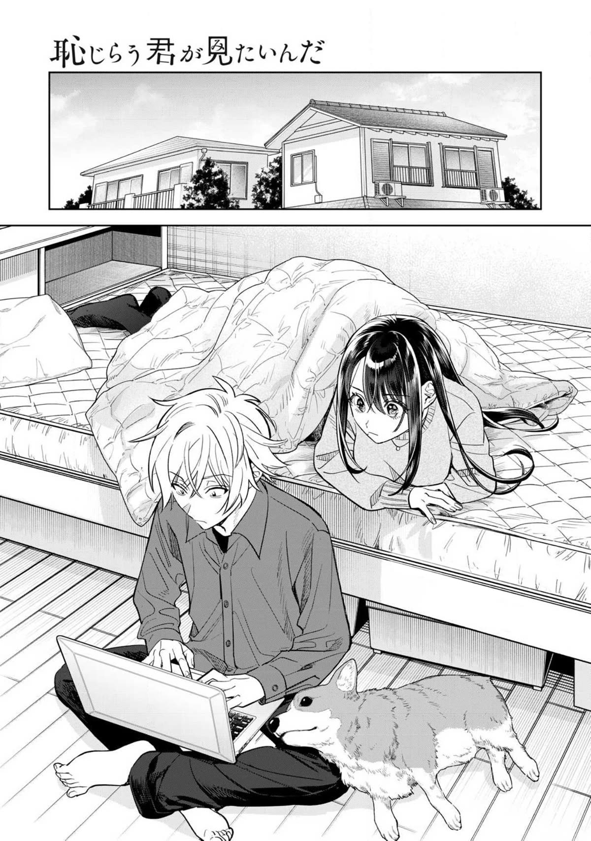 I Want To See You Embarassed Chapter 61.1 page 2 - Chapter 61.1: Reward