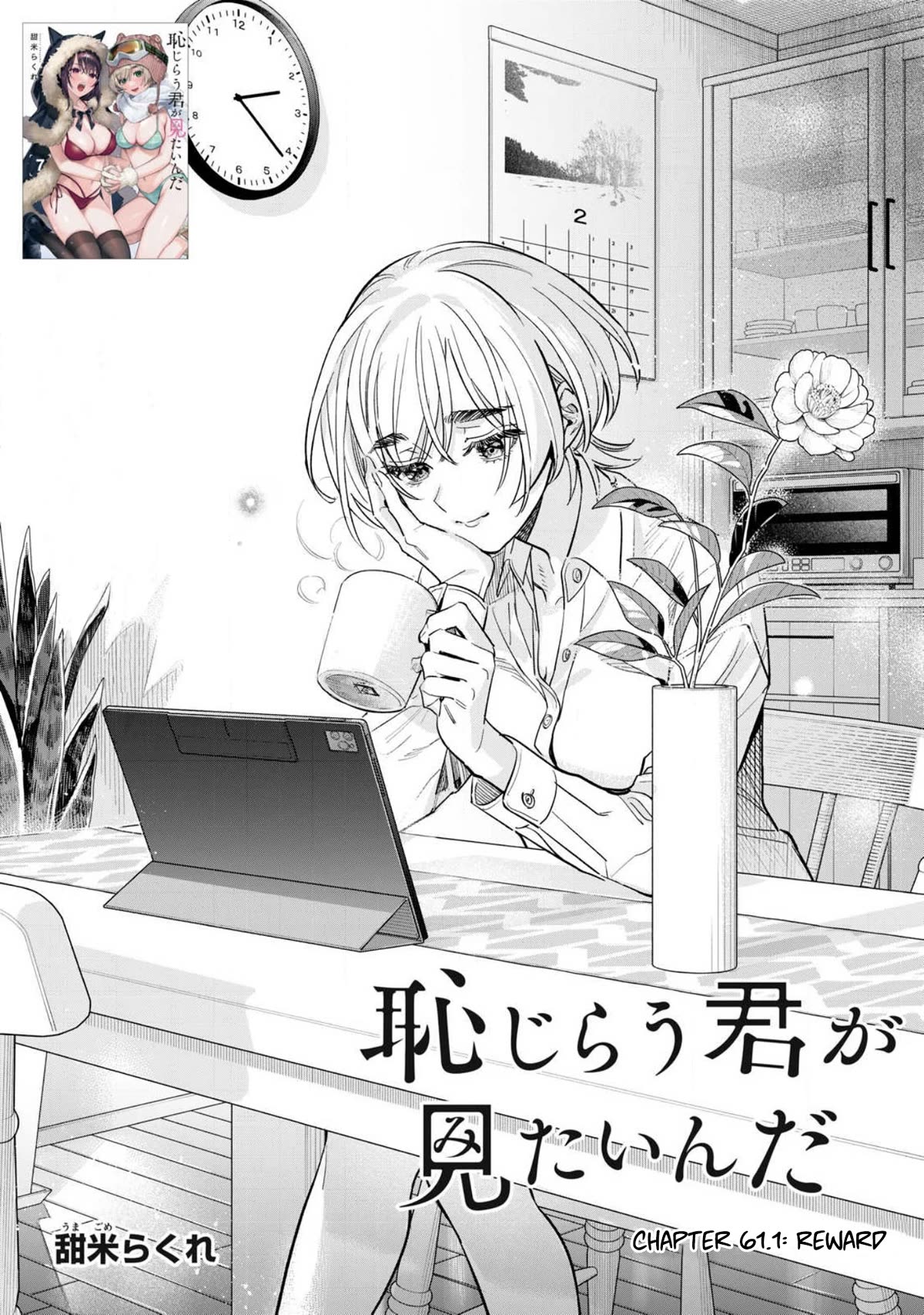 I Want To See You Embarassed Chapter 61.1 page 3 - Chapter 61.1: Reward