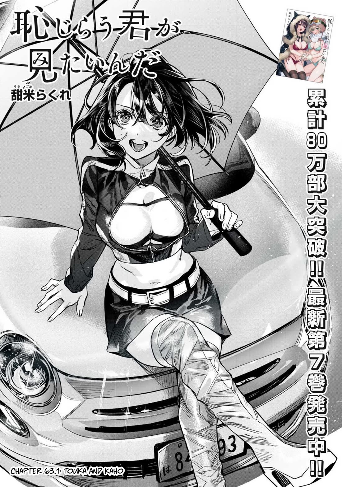 I Want To See You Embarassed Chapter 63.1 page 3 - Chapter 63.1: Touka and Kaho