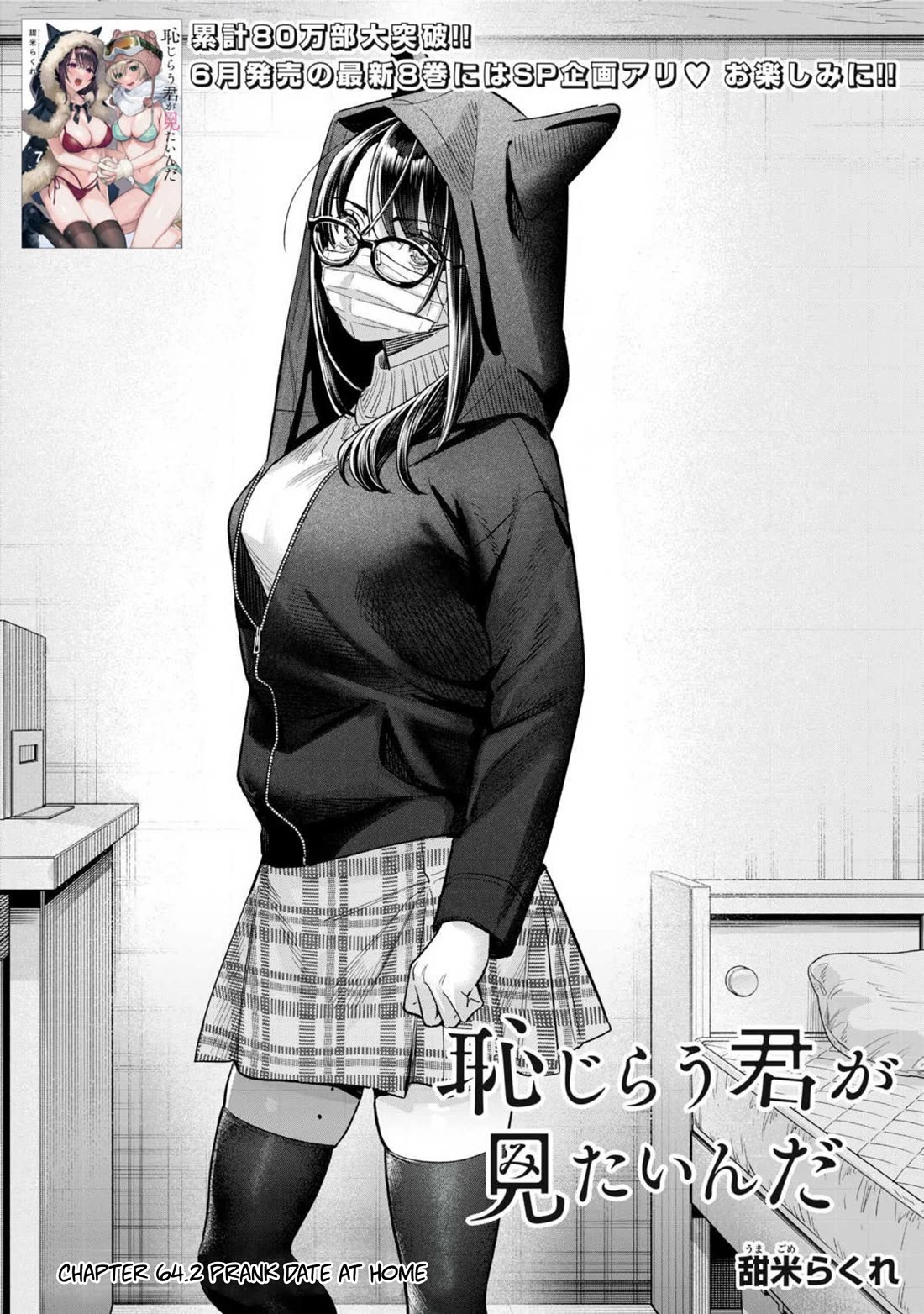 I Want To See You Embarassed Chapter 64.1 page 3 - Chapter 64.1: Prank Date at Home