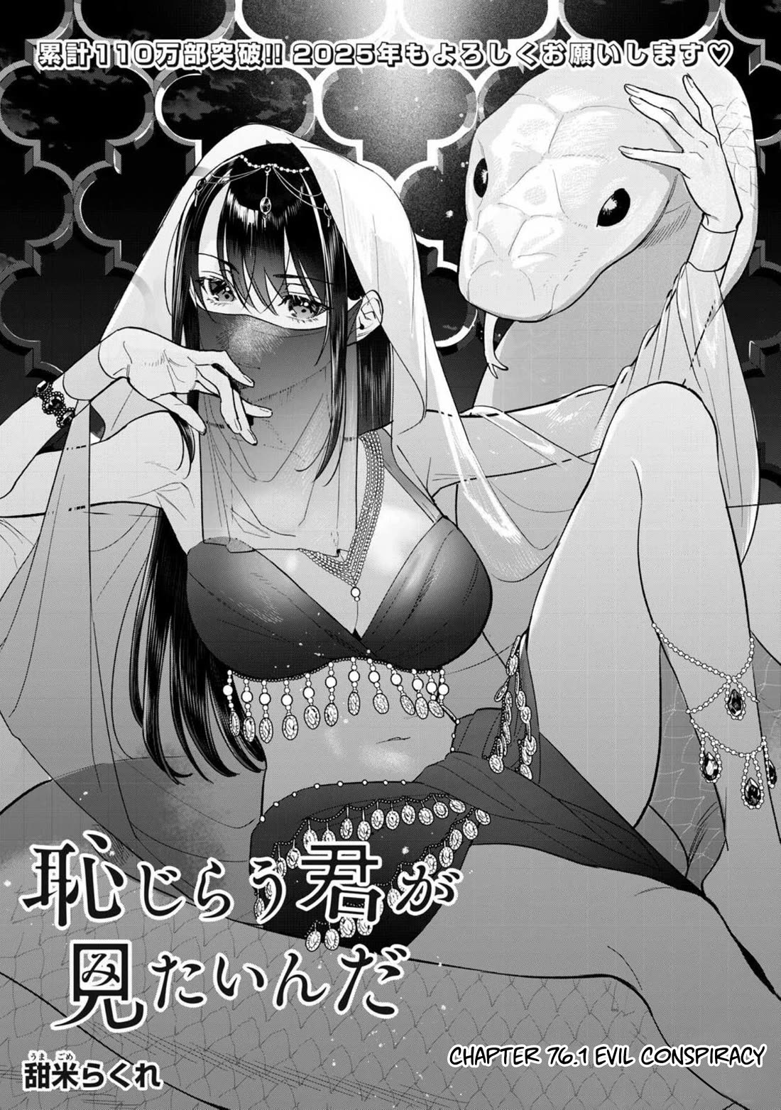 I Want To See You Embarassed Chapter 76.1 page 3 - Chapter 76.1: Evil Conspiracy