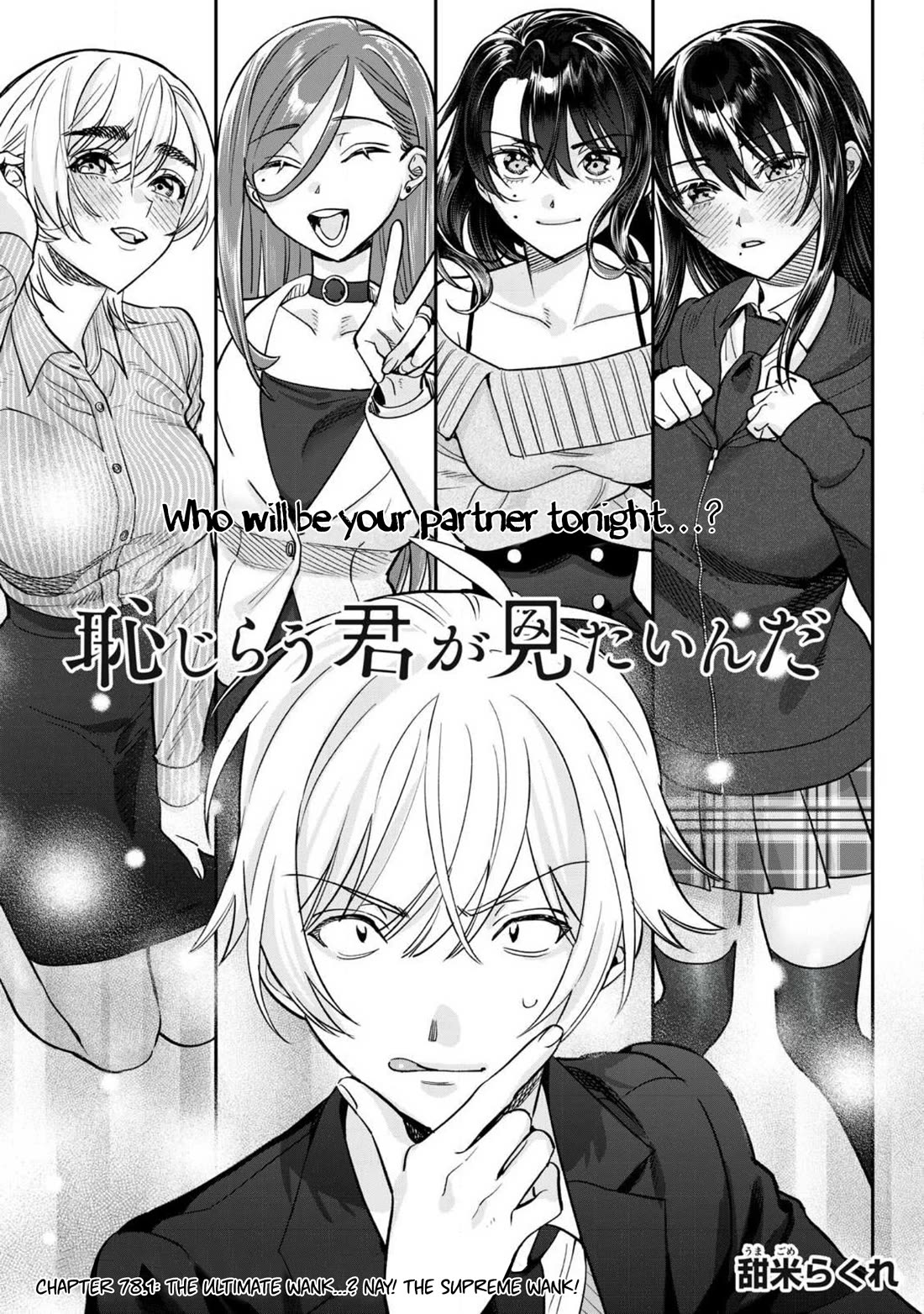 I Want To See You Embarassed Chapter 78.1 page 2 - Chapter 78.1: The Ultimate Wank...? Nay! The Supreme Wank!