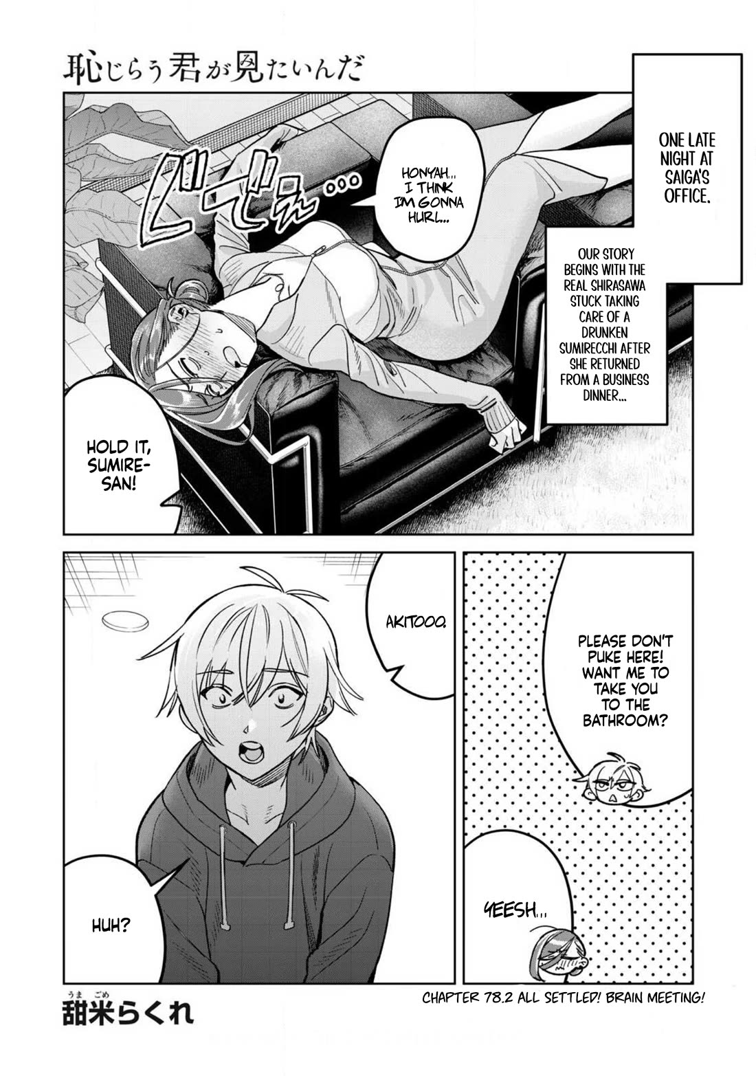 I Want To See You Embarassed Chapter 78.2 page 2 - Chapter 78.2: All Settled! Brain Meeting!