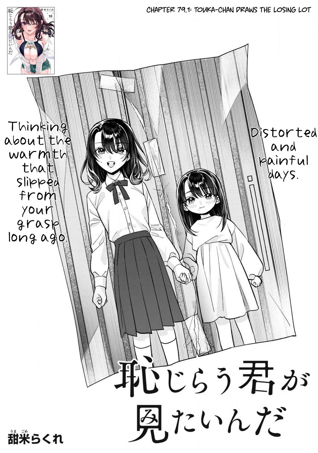 I Want To See You Embarassed Chapter 79.1 page 3 - Chapter 79.1: Touka-chan draws the losing lot.