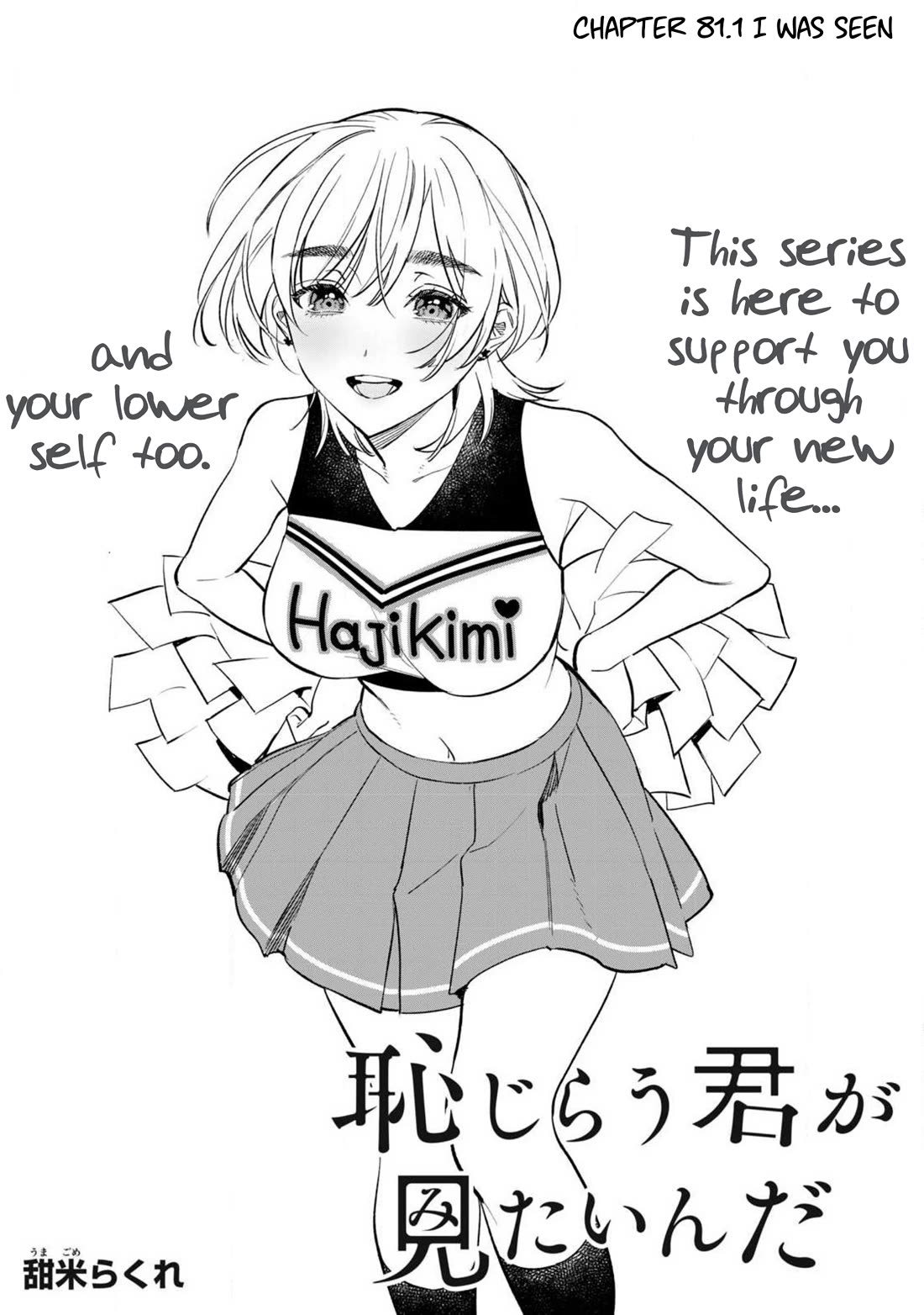 I Want To See You Embarassed Chapter 81.1 page 3 - Chapter 81.1: I was seen