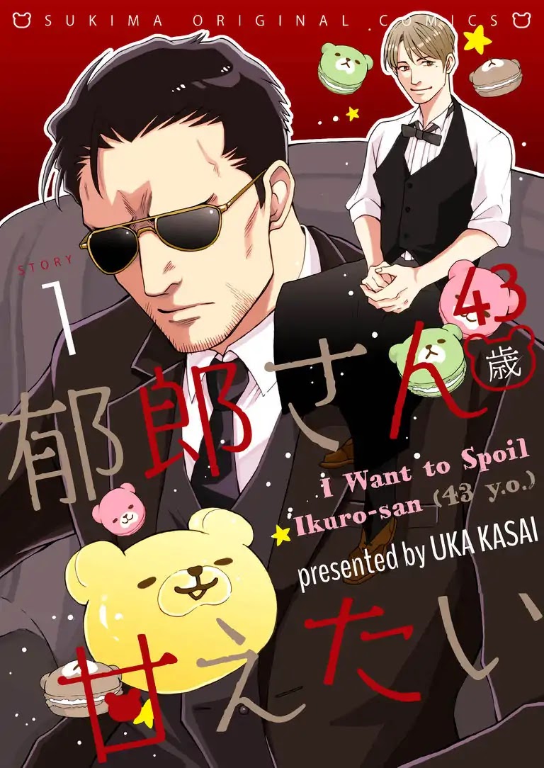 I Want to Spoil Ikurou-san Chapter 1 page 1 - Chapter 1