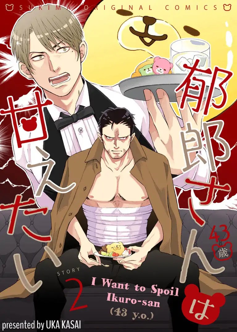 I Want to Spoil Ikurou-san Chapter 2 page 1 - Chapter 2