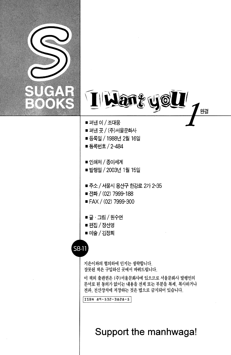 I Want You Chapter 6.2 page 49 - Chapter 6 v2 : [End]