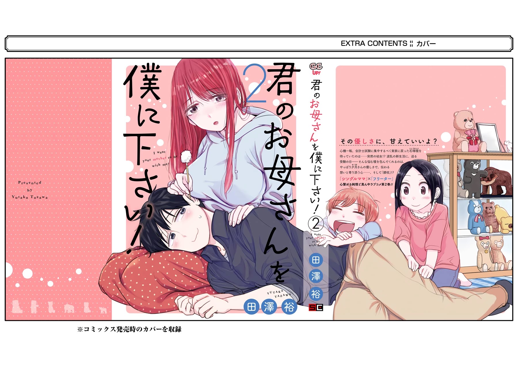 I Want Your Mother to Be with Me! Chapter 16.5 page 1 - Chapter 16.5: Vol.2 Bonus Content