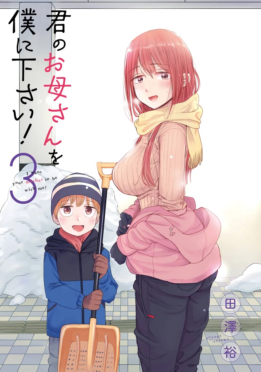 I Want Your Mother to Be with Me! Chapter 17 page 3 - Chapter 17