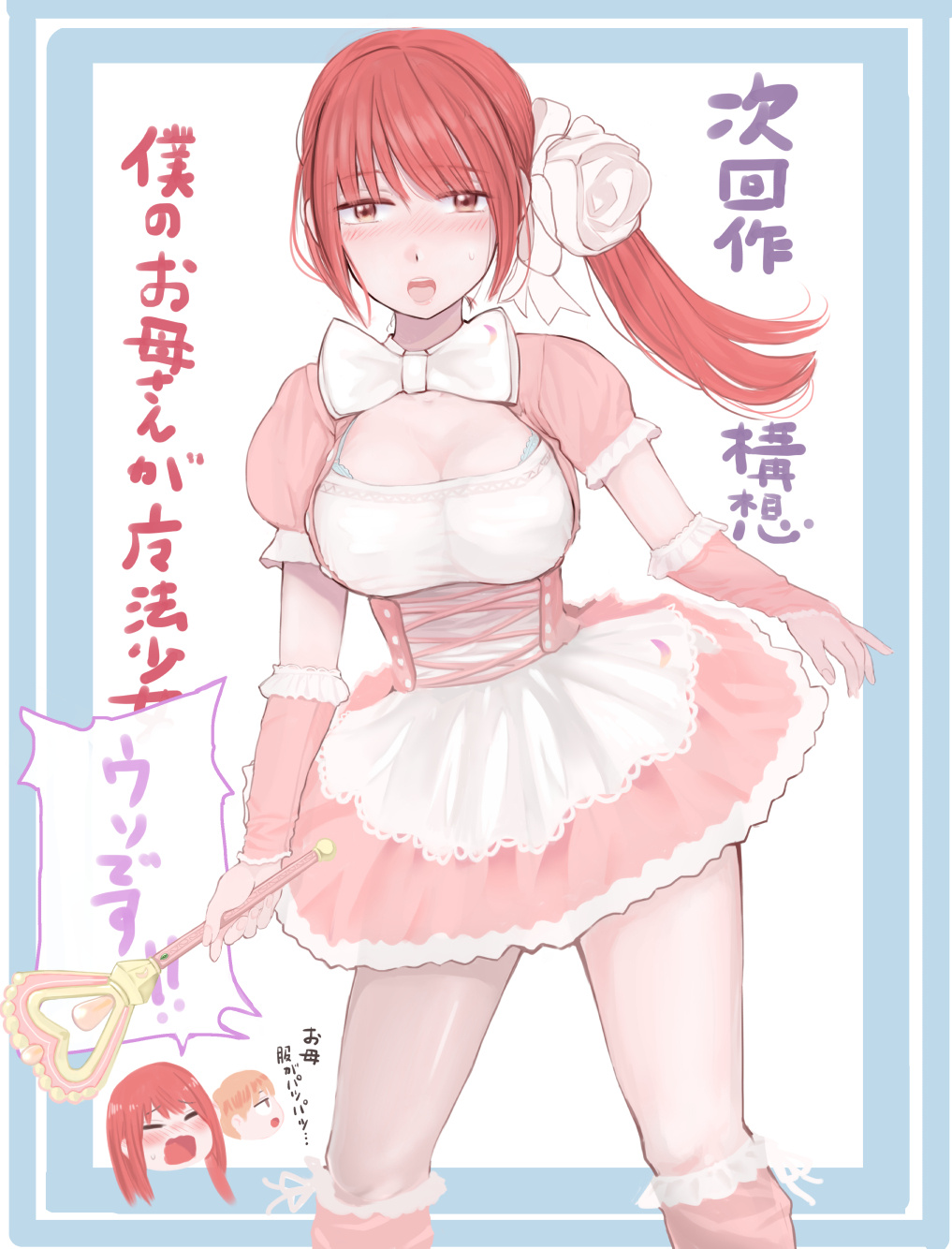 I Want Your Mother to Be with Me! Chapter 33.5 page 16 - Chapter 33.5: Omake