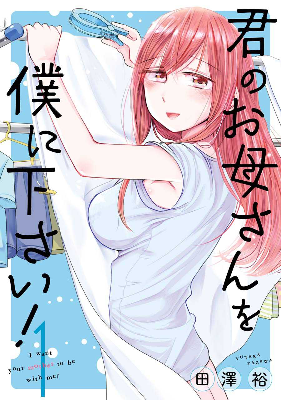 I Want Your Mother to Be with Me! Chapter 8.5 page 1 - Chapter 8.5: Vol.1 Bonus Content