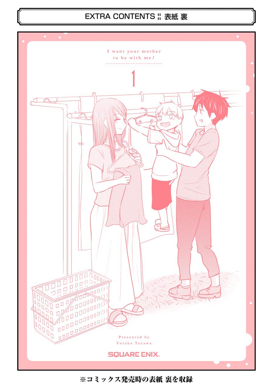 I Want Your Mother to Be with Me! Chapter 8.5 page 7 - Chapter 8.5: Vol.1 Bonus Content