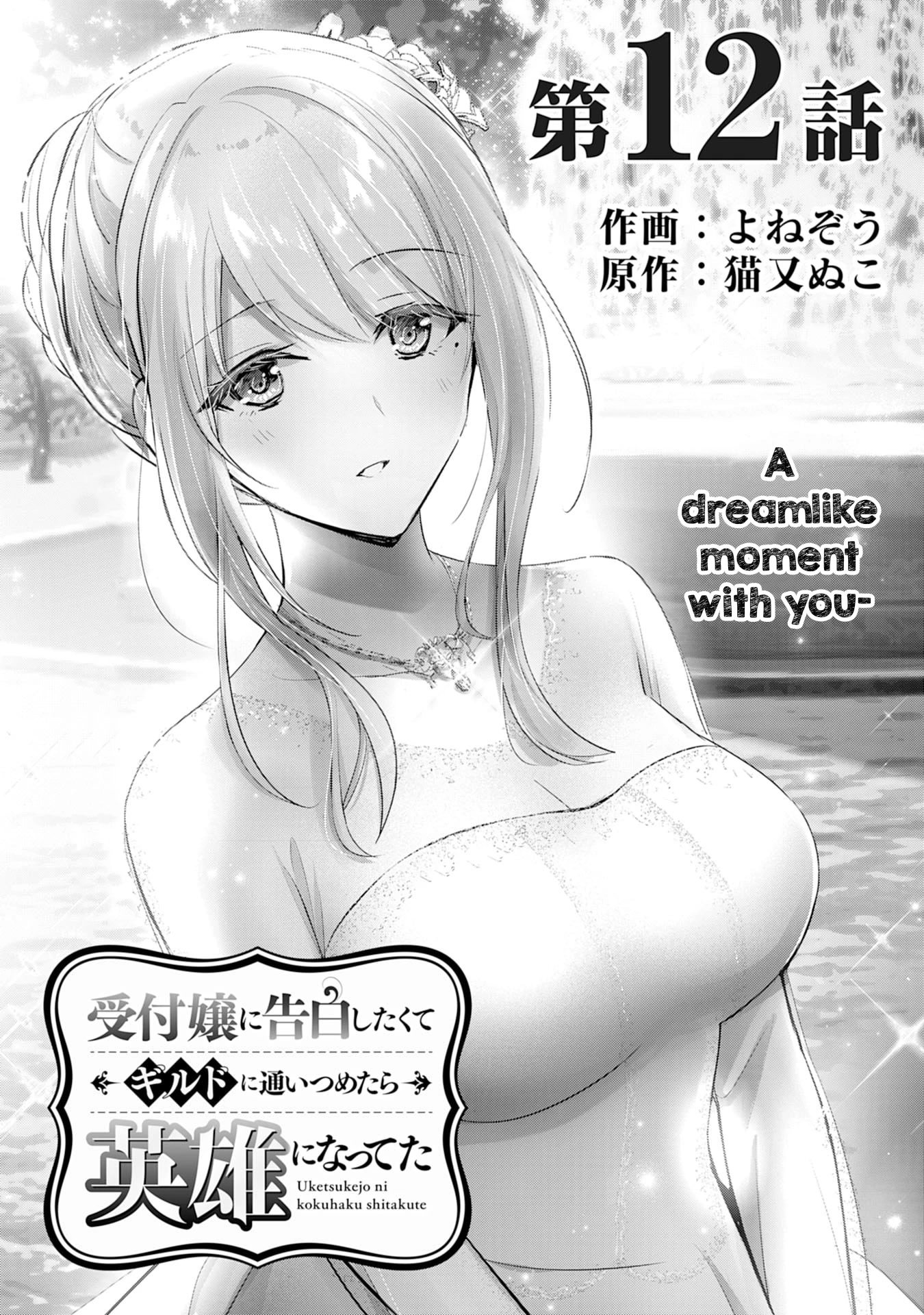 I Wanted to Confess to the Receptionist, but When I Went to the Guild, I Became a Hero Chapter 12 page 1 - Chapter 12