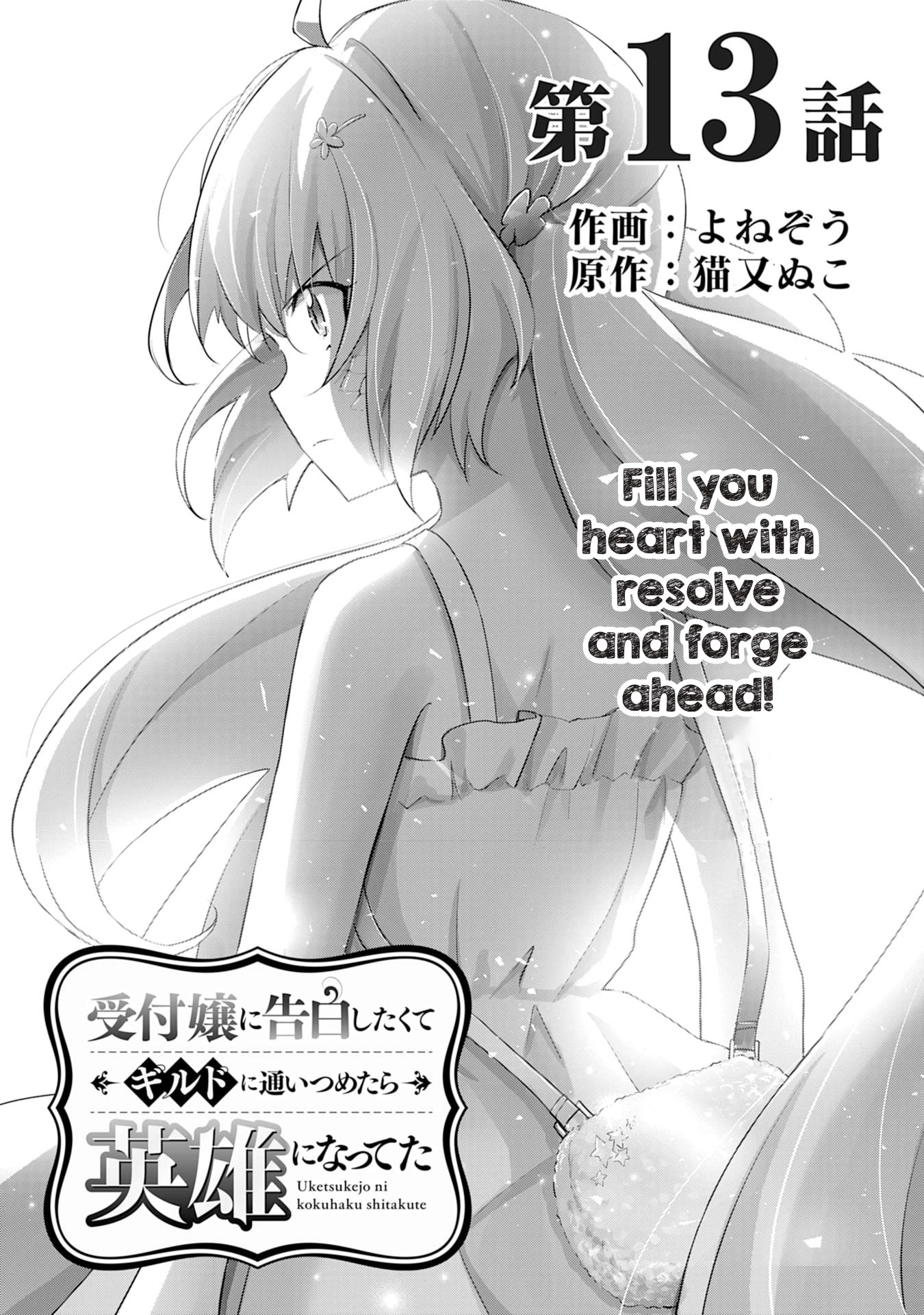I Wanted to Confess to the Receptionist, but When I Went to the Guild, I Became a Hero Chapter 13 page 1 - Chapter 13