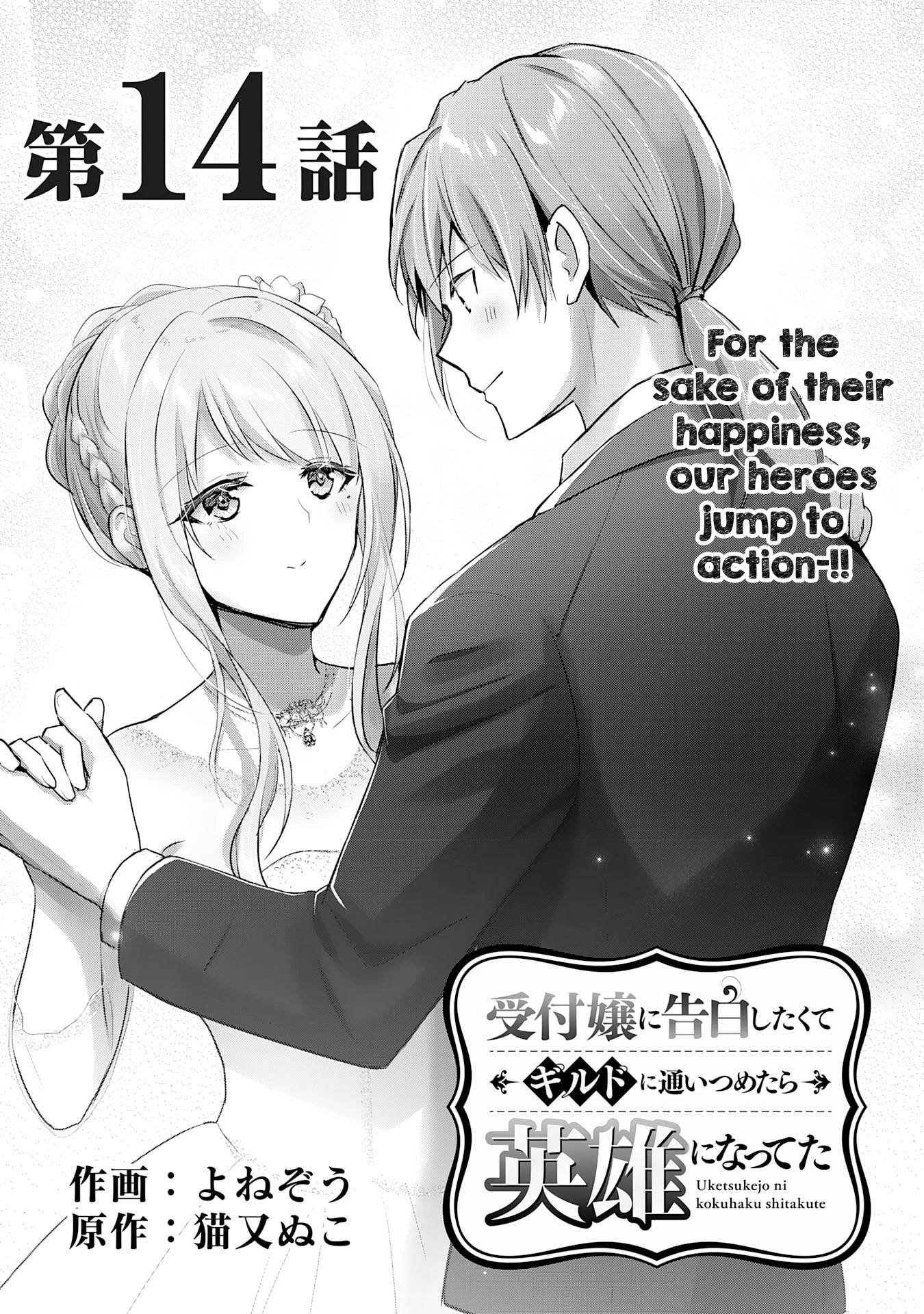 I Wanted to Confess to the Receptionist, but When I Went to the Guild, I Became a Hero Chapter 14 page 1 - Chapter 14