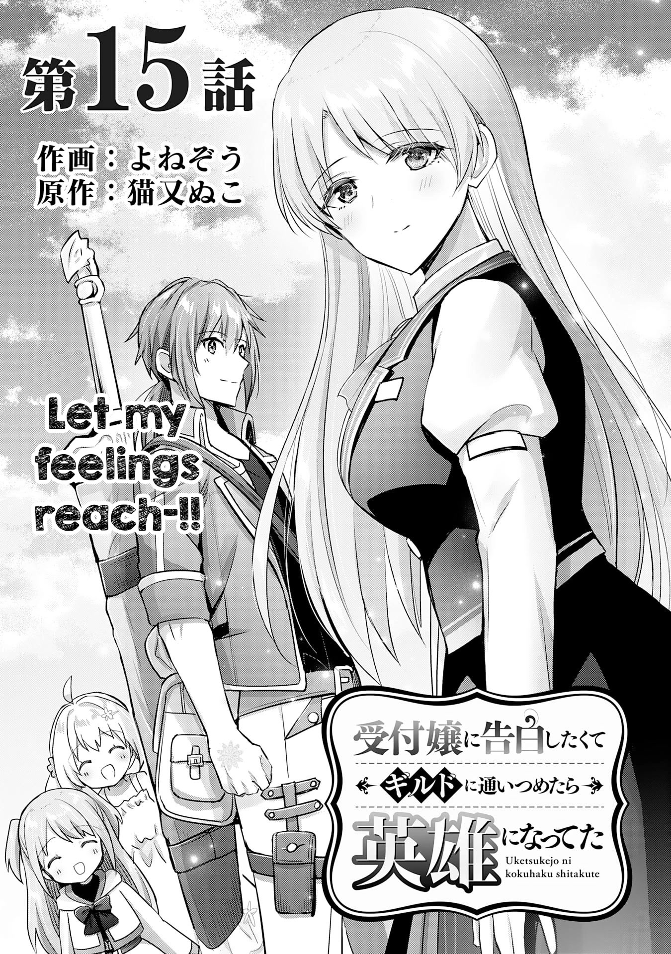 I Wanted to Confess to the Receptionist, but When I Went to the Guild, I Became a Hero Chapter 15 page 1 - Chapter 15