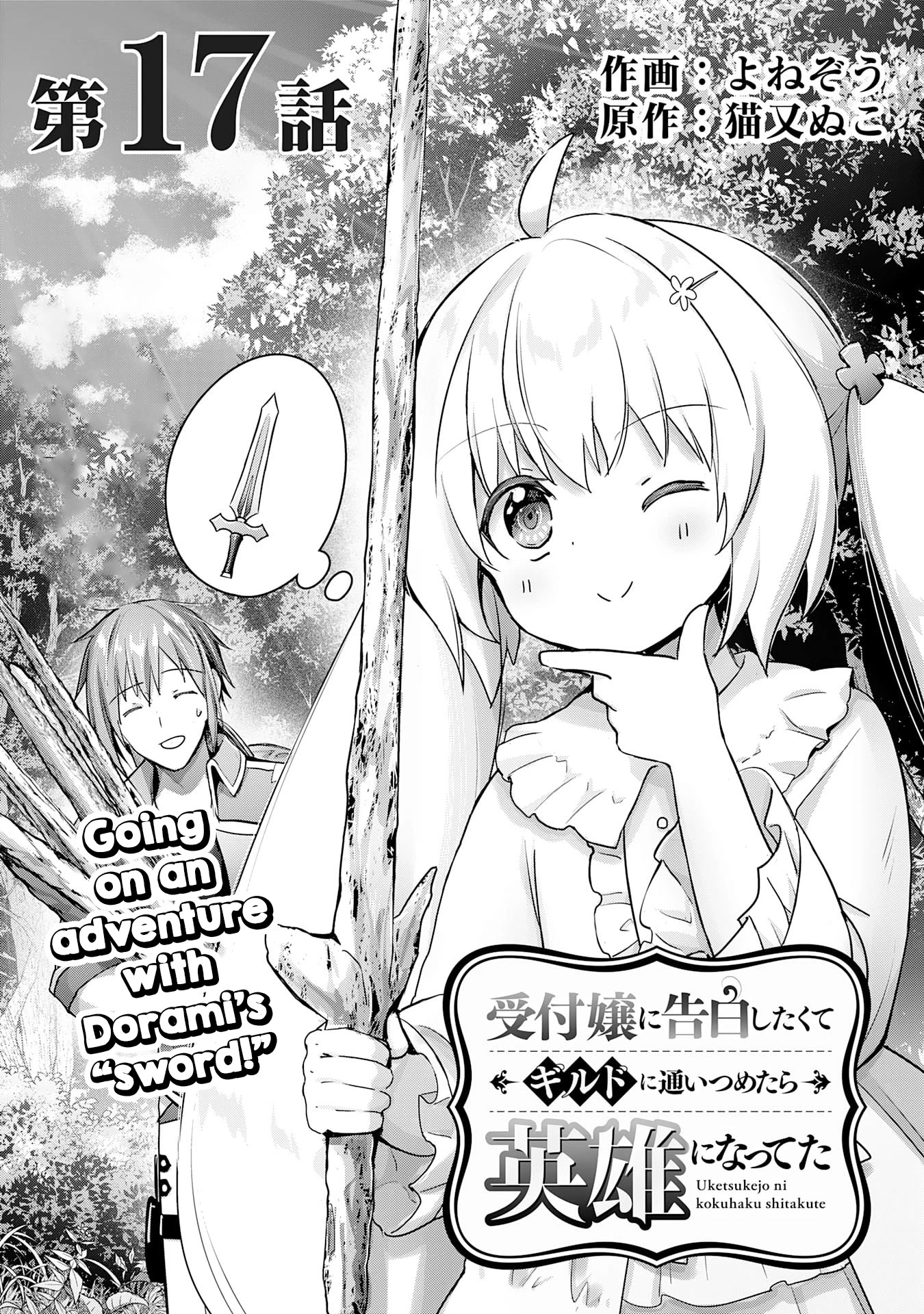 I Wanted to Confess to the Receptionist, but When I Went to the Guild, I Became a Hero Chapter 17 page 1 - Chapter 17