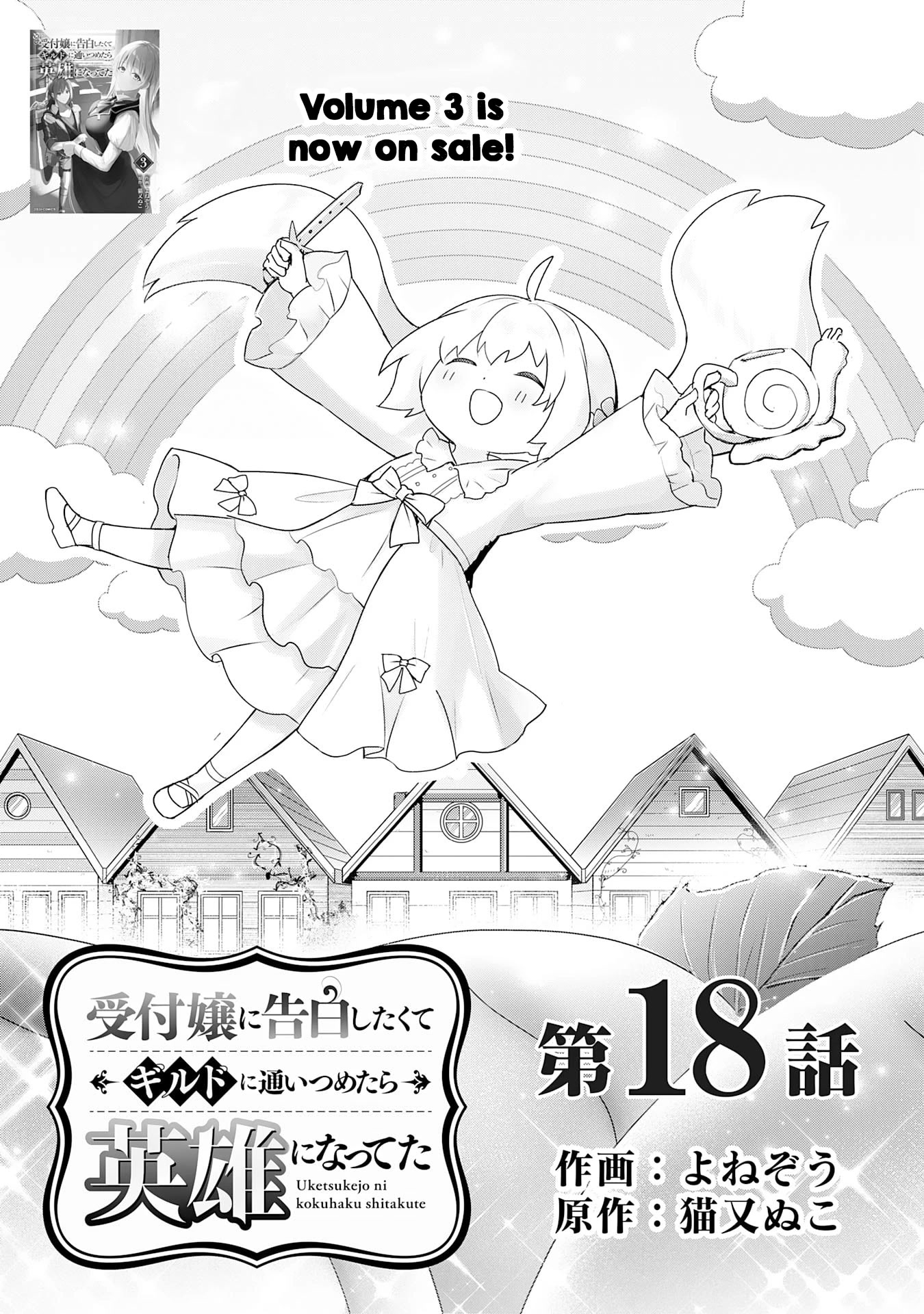 I Wanted to Confess to the Receptionist, but When I Went to the Guild, I Became a Hero Chapter 18 page 1 - Chapter 18