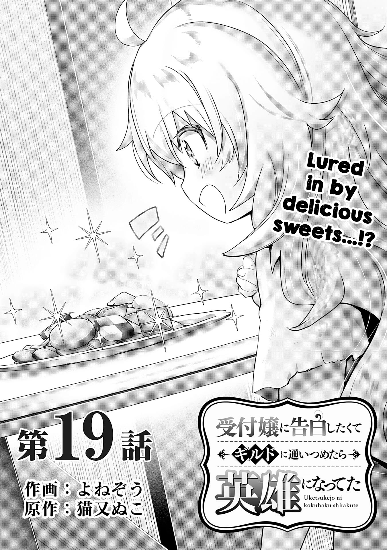 I Wanted to Confess to the Receptionist, but When I Went to the Guild, I Became a Hero Chapter 19 page 1 - Chapter 19
