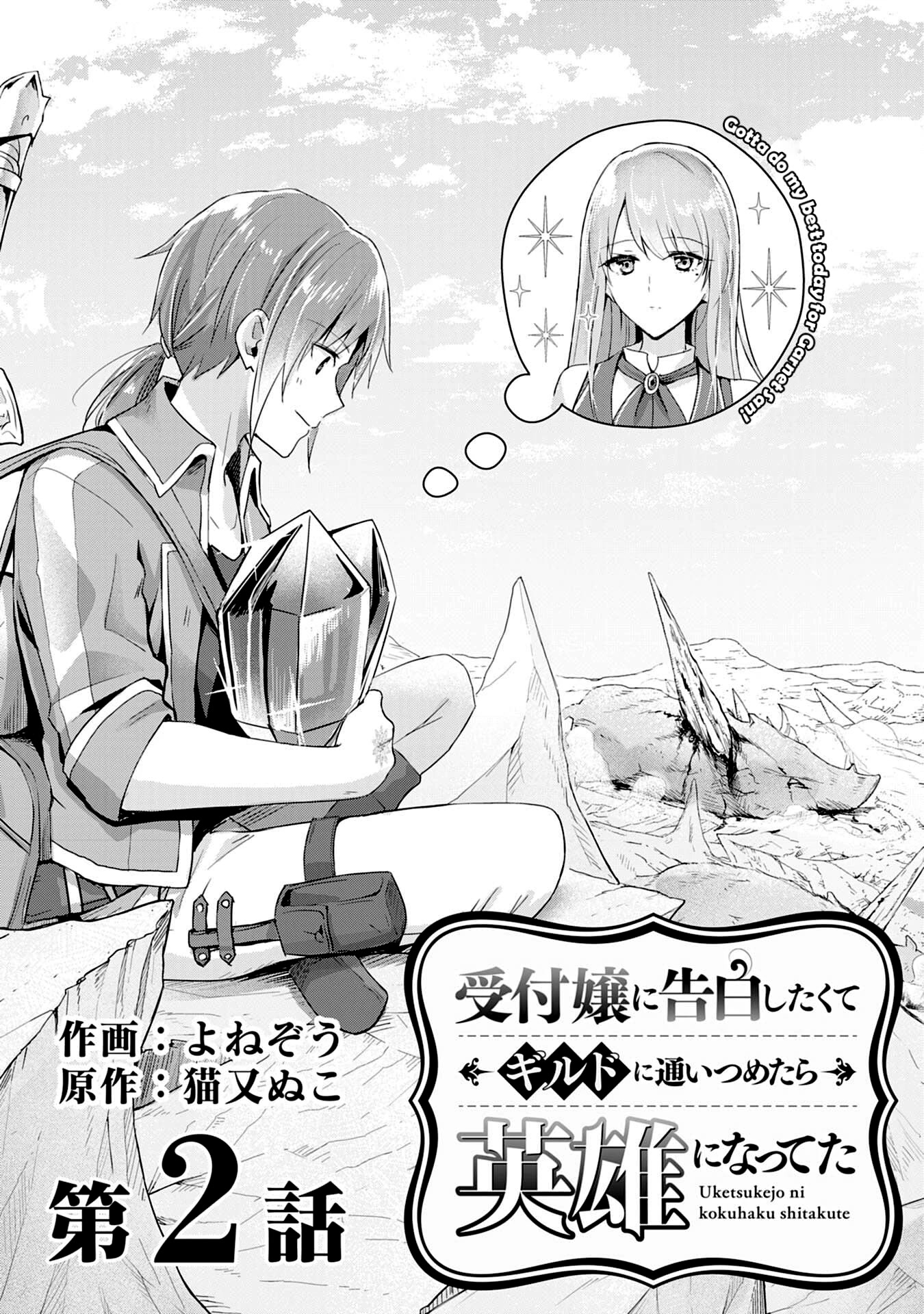 I Wanted to Confess to the Receptionist, but When I Went to the Guild, I Became a Hero Chapter 2 page 1 - Chapter 2