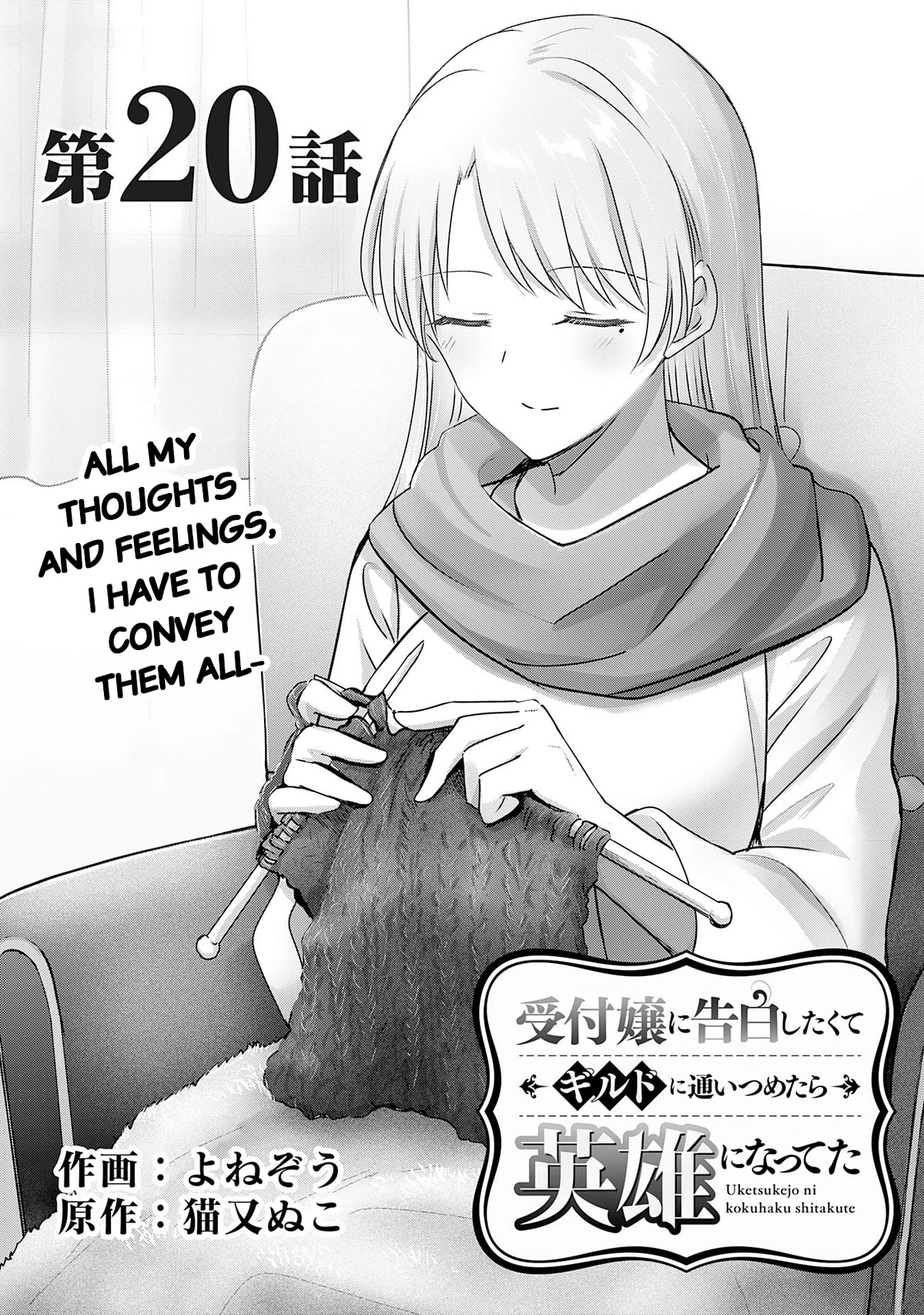 I Wanted to Confess to the Receptionist, but When I Went to the Guild, I Became a Hero Chapter 20 page 1 - Chapter 20