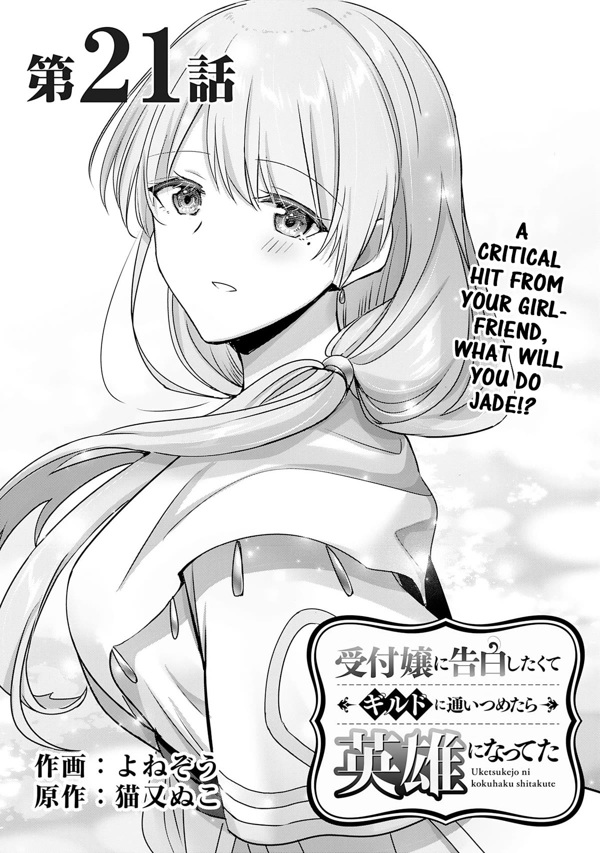 I Wanted to Confess to the Receptionist, but When I Went to the Guild, I Became a Hero Chapter 21 page 1 - Chapter 21