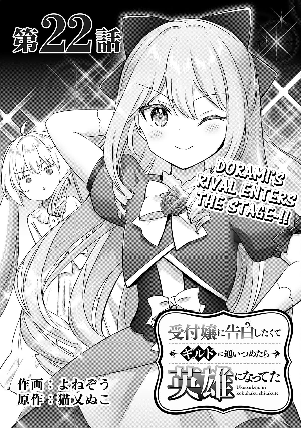 I Wanted to Confess to the Receptionist, but When I Went to the Guild, I Became a Hero Chapter 22 page 1 - Chapter 22