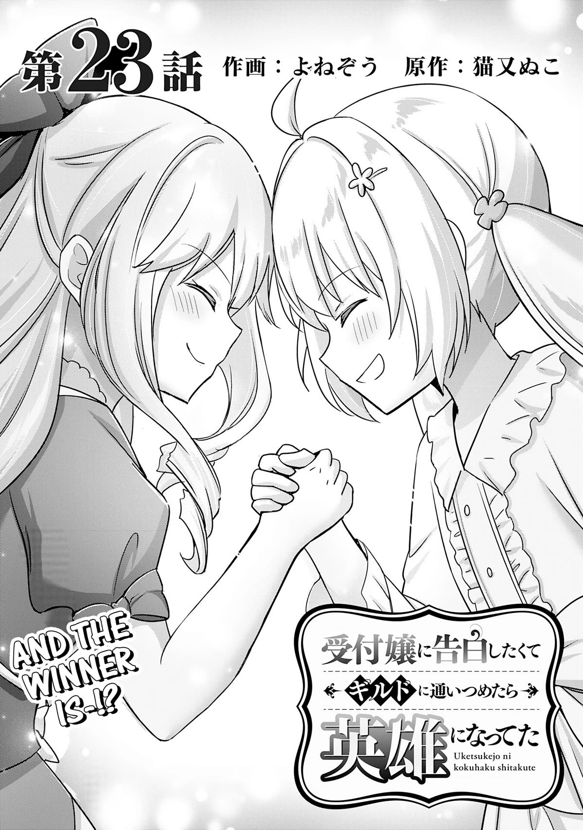I Wanted to Confess to the Receptionist, but When I Went to the Guild, I Became a Hero Chapter 23 page 1 - Chapter 23