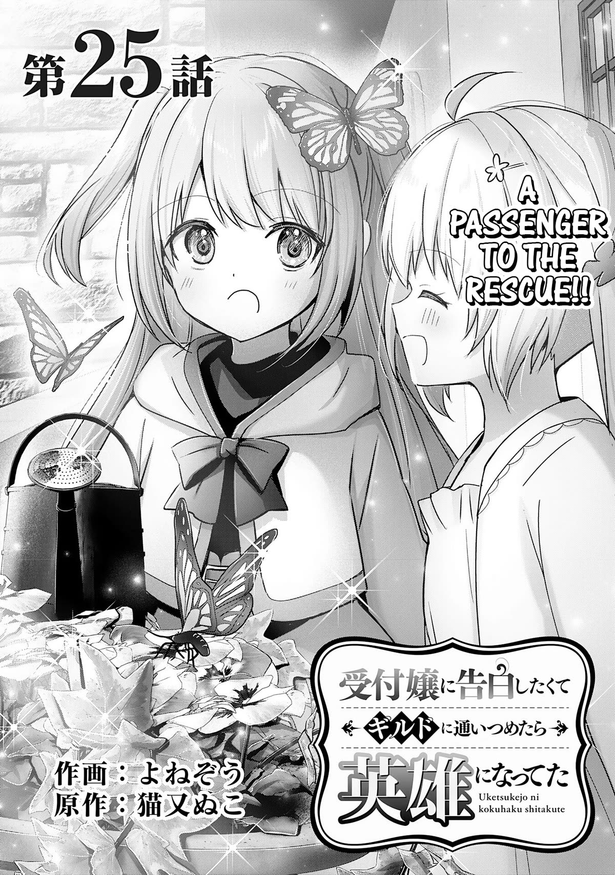 I Wanted to Confess to the Receptionist, but When I Went to the Guild, I Became a Hero Chapter 25 page 1 - Chapter 25