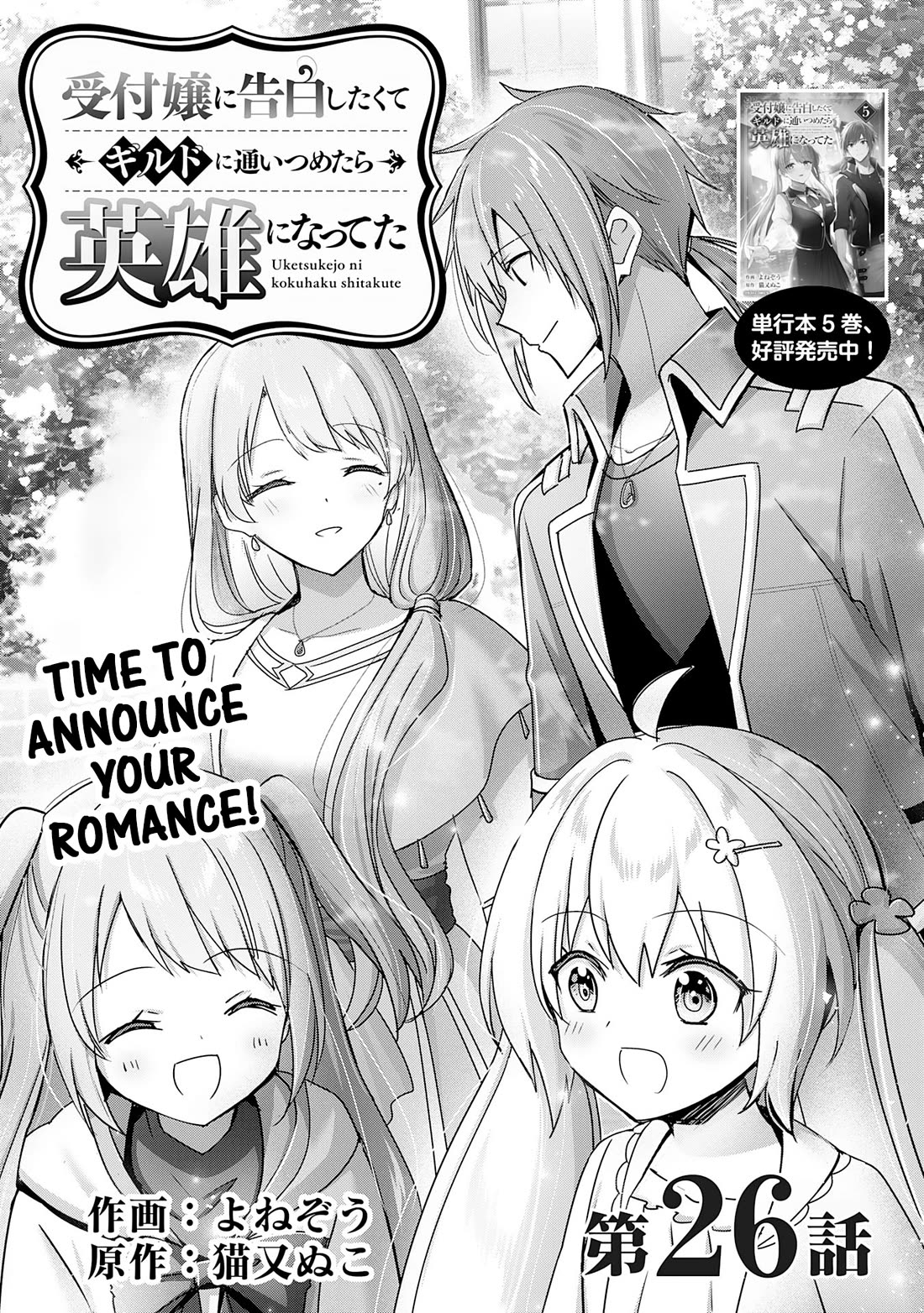 I Wanted to Confess to the Receptionist, but When I Went to the Guild, I Became a Hero Chapter 26 page 1 - Chapter 26