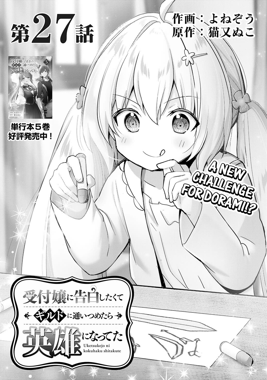 I Wanted to Confess to the Receptionist, but When I Went to the Guild, I Became a Hero Chapter 27 page 1 - Chapter 27