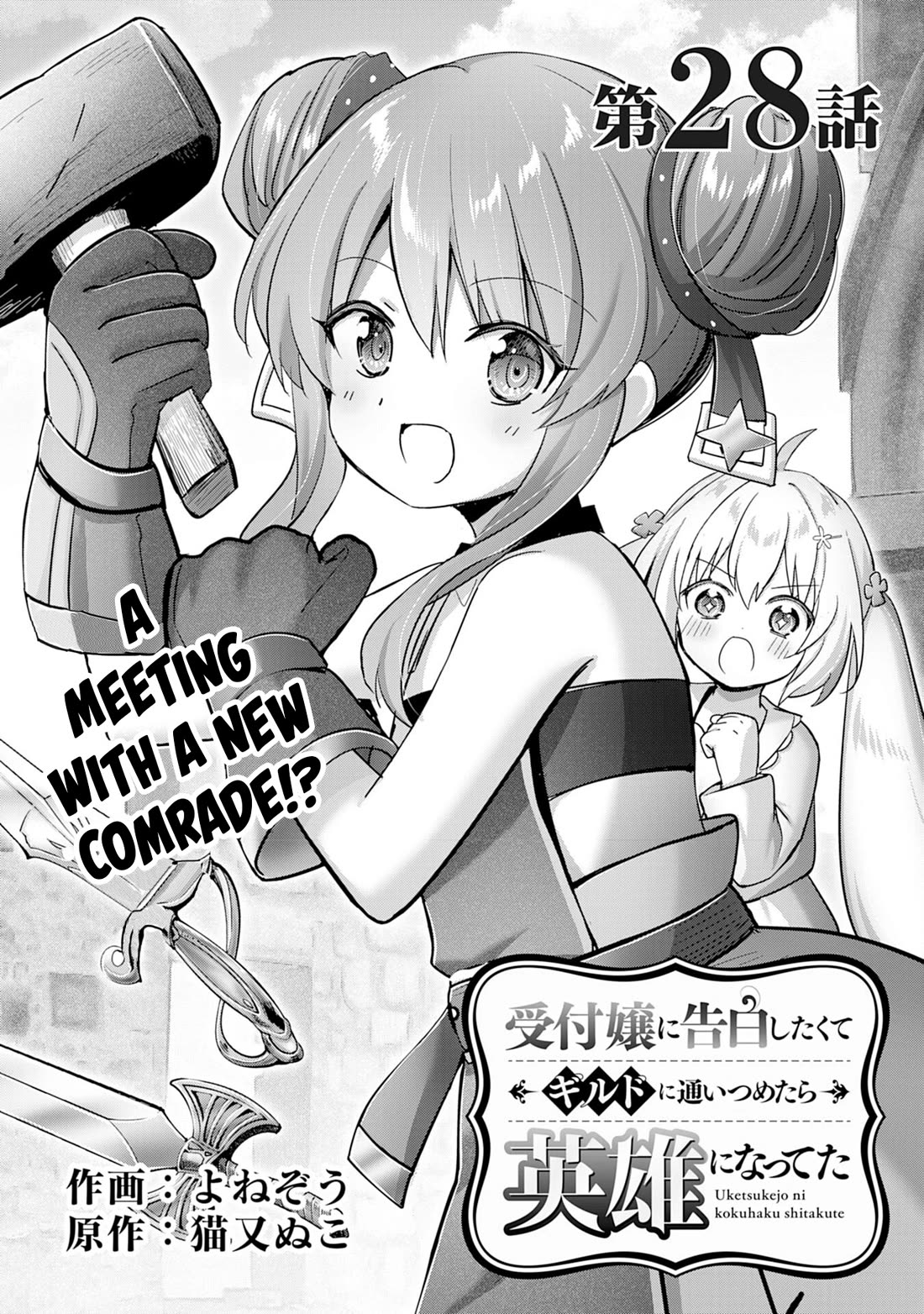 I Wanted to Confess to the Receptionist, but When I Went to the Guild, I Became a Hero Chapter 28 page 1 - Chapter 28