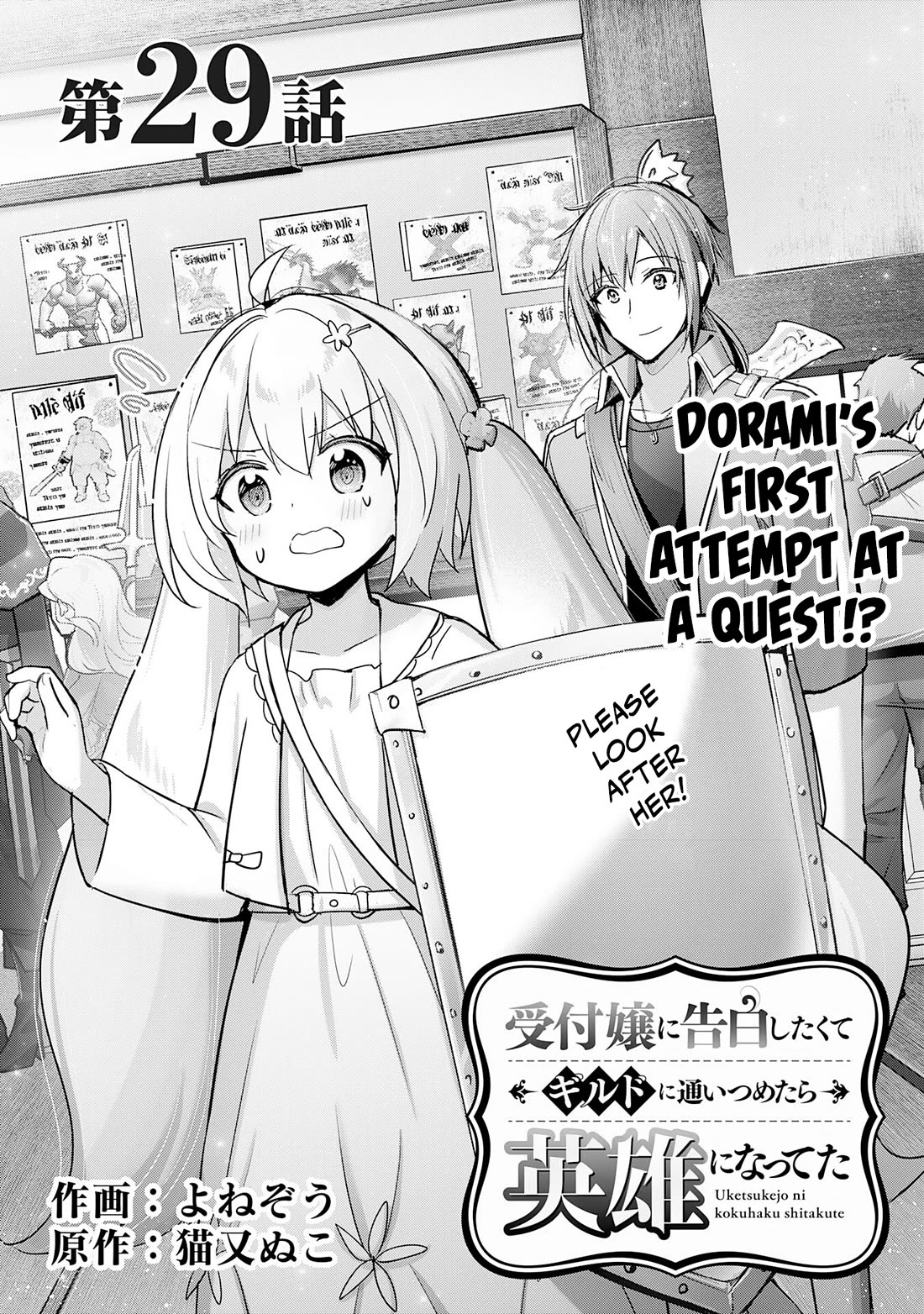 I Wanted to Confess to the Receptionist, but When I Went to the Guild, I Became a Hero Chapter 29 page 1 - Chapter 29