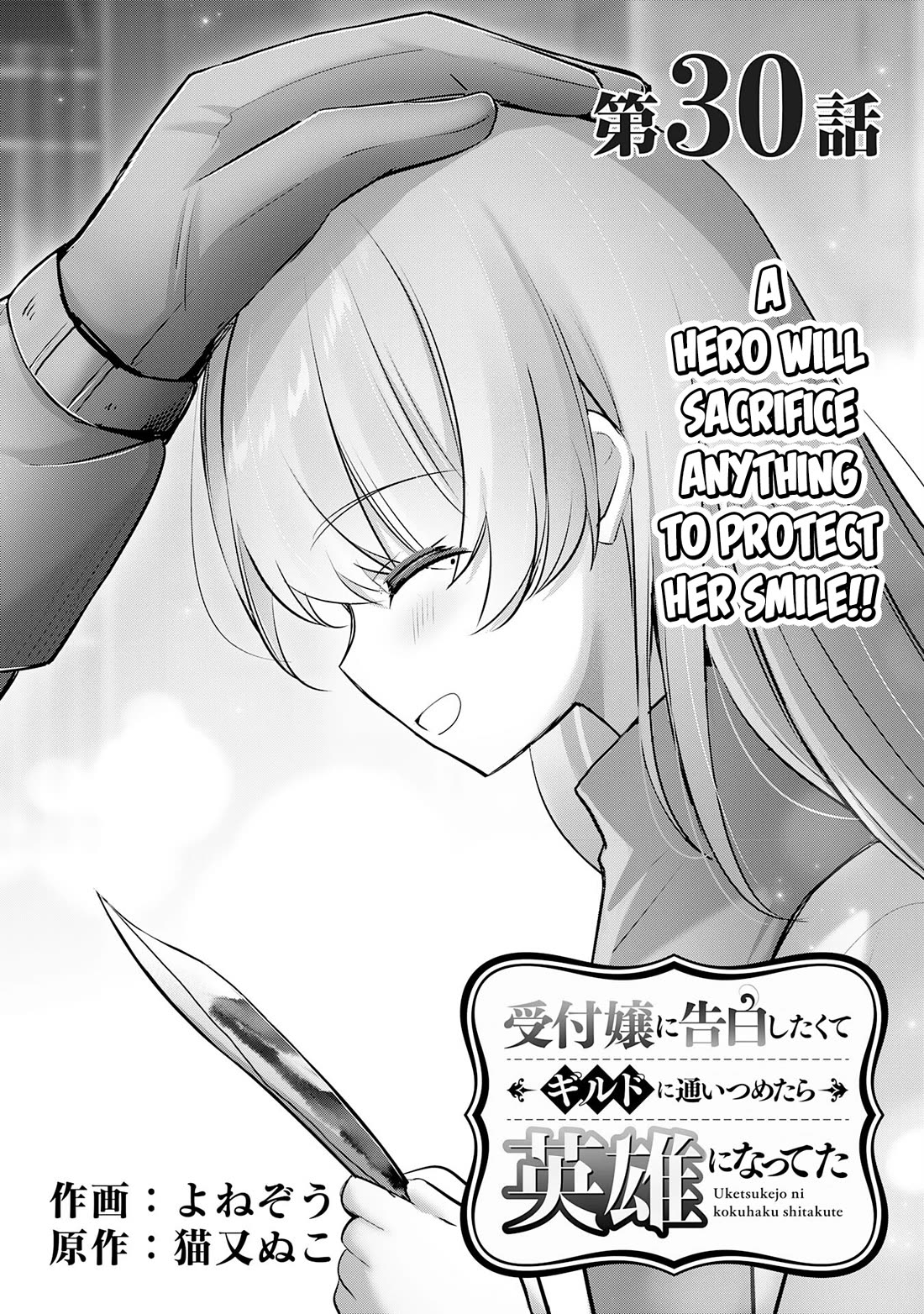 I Wanted to Confess to the Receptionist, but When I Went to the Guild, I Became a Hero Chapter 30 page 2 - Chapter 30