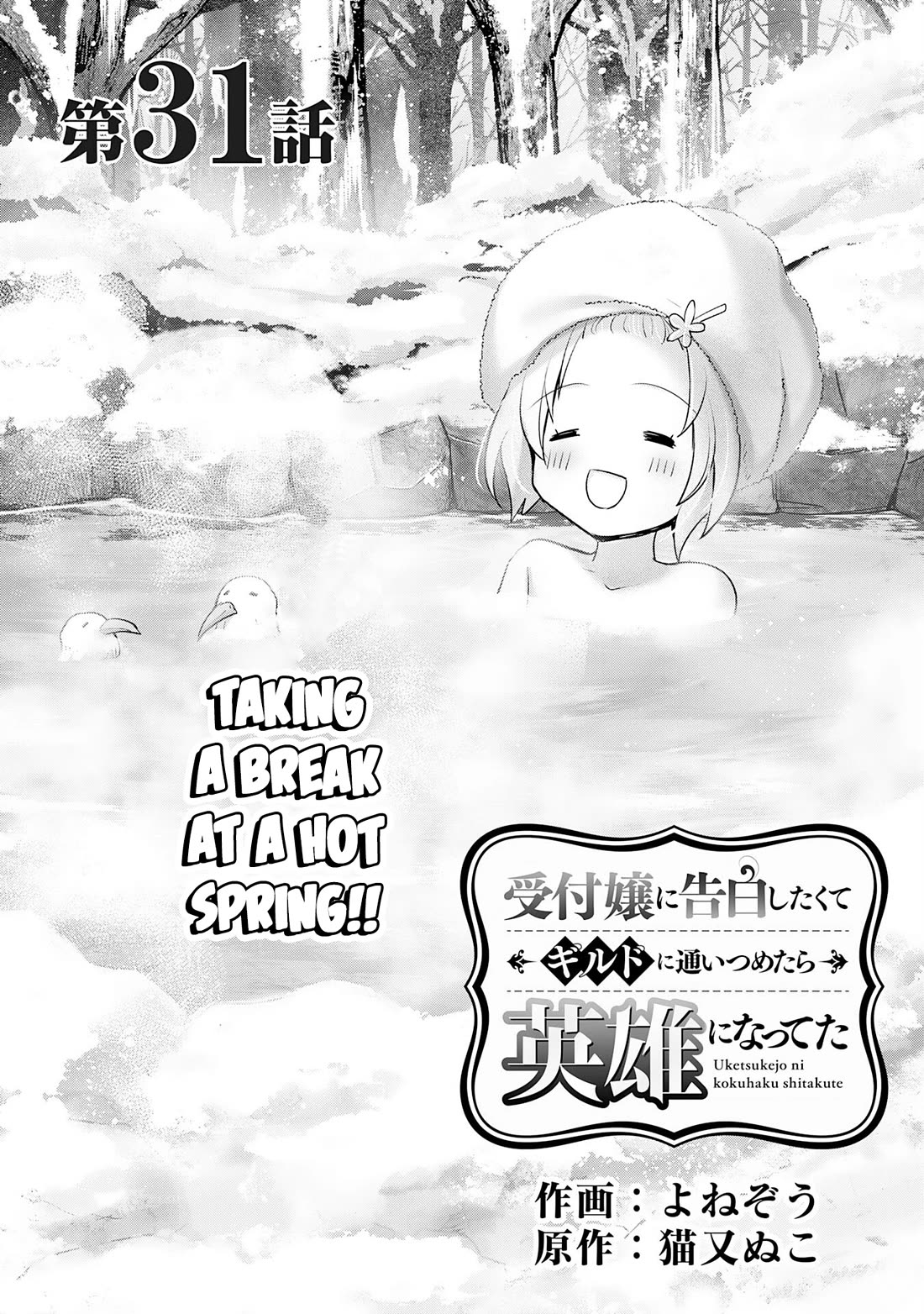 I Wanted to Confess to the Receptionist, but When I Went to the Guild, I Became a Hero Chapter 31 page 1 - Chapter 31