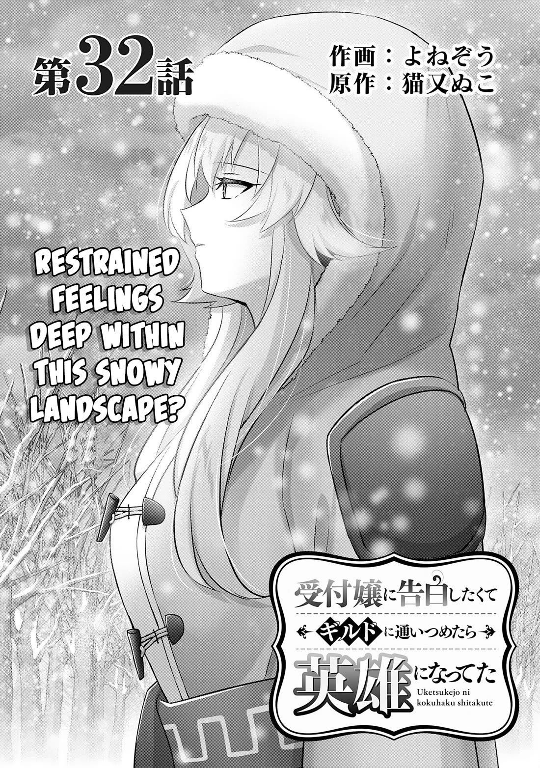 I Wanted to Confess to the Receptionist, but When I Went to the Guild, I Became a Hero Chapter 32 page 1 - Chapter 32