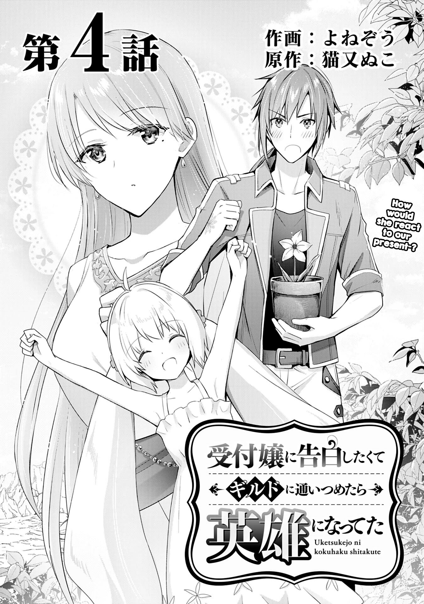 I Wanted to Confess to the Receptionist, but When I Went to the Guild, I Became a Hero Chapter 4 page 1 - Chapter 4