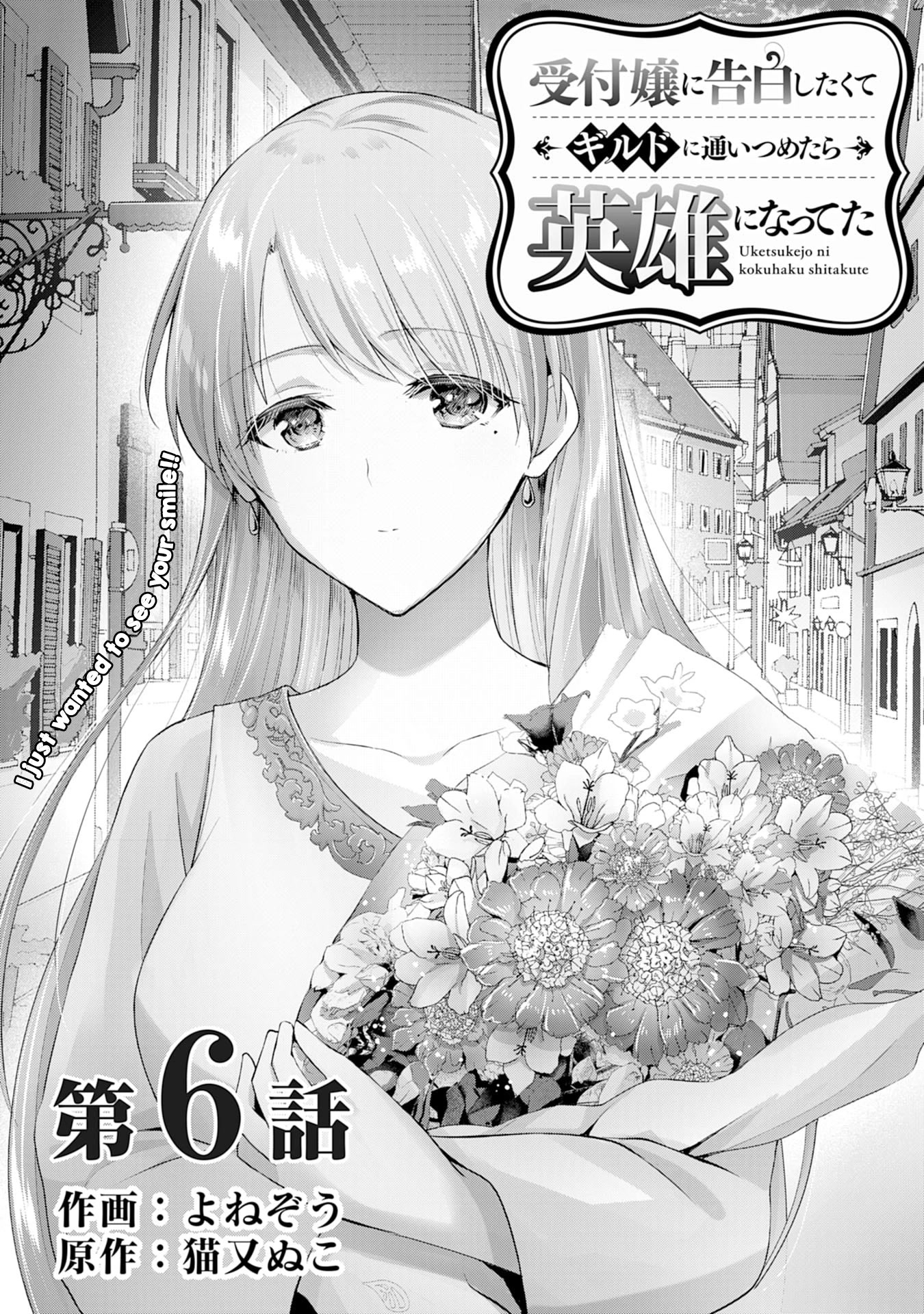 I Wanted to Confess to the Receptionist, but When I Went to the Guild, I Became a Hero Chapter 6 page 1 - Chapter 6